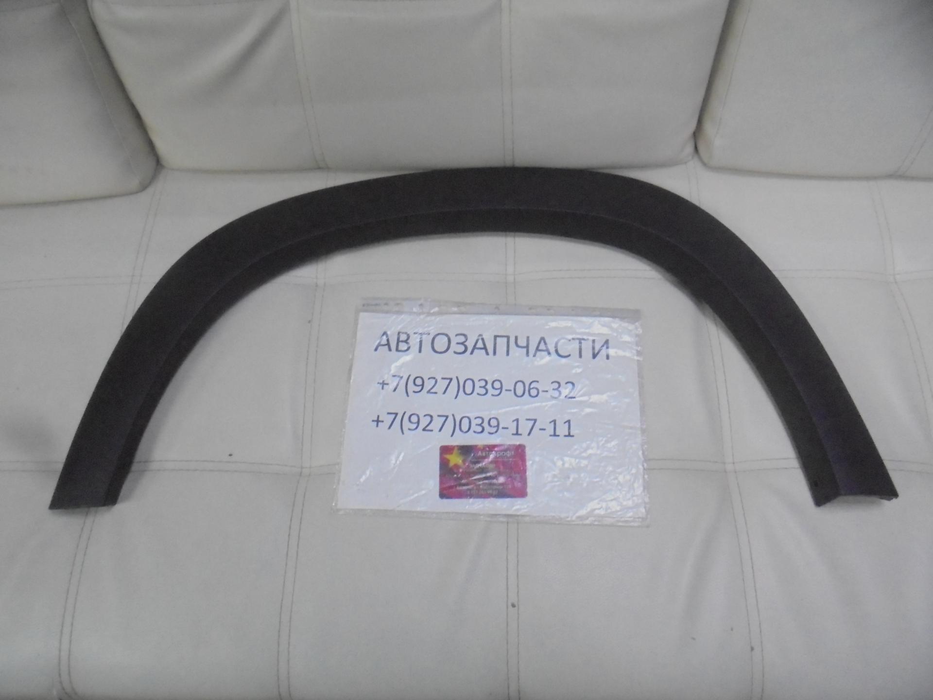 Накладка арки колеса переднего левого Chery Tiggo 2 