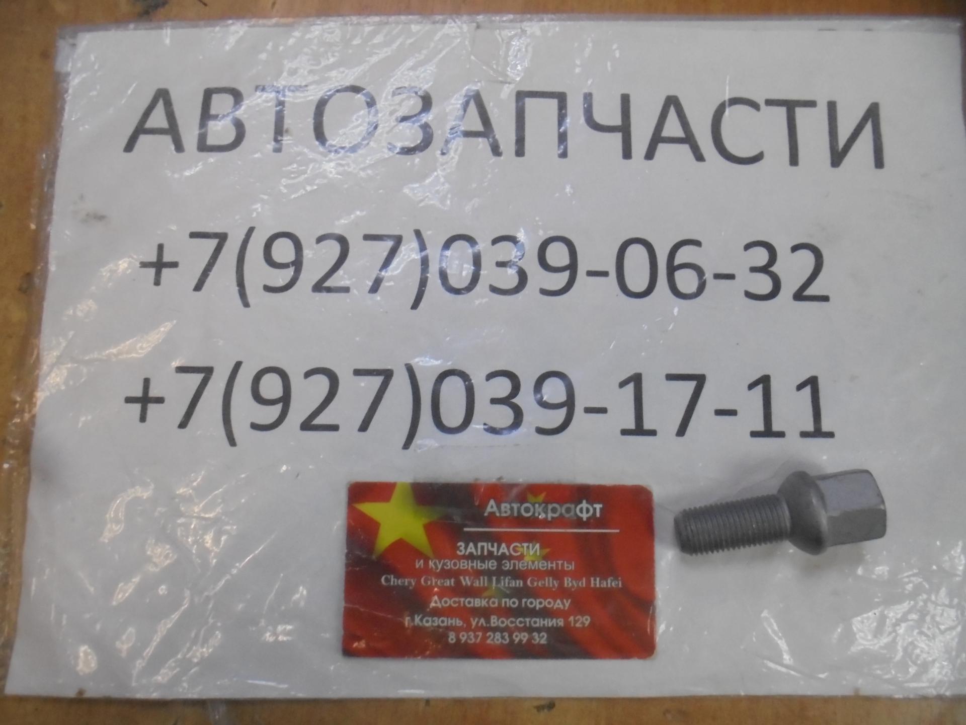 Болт колесный Haval Jolion