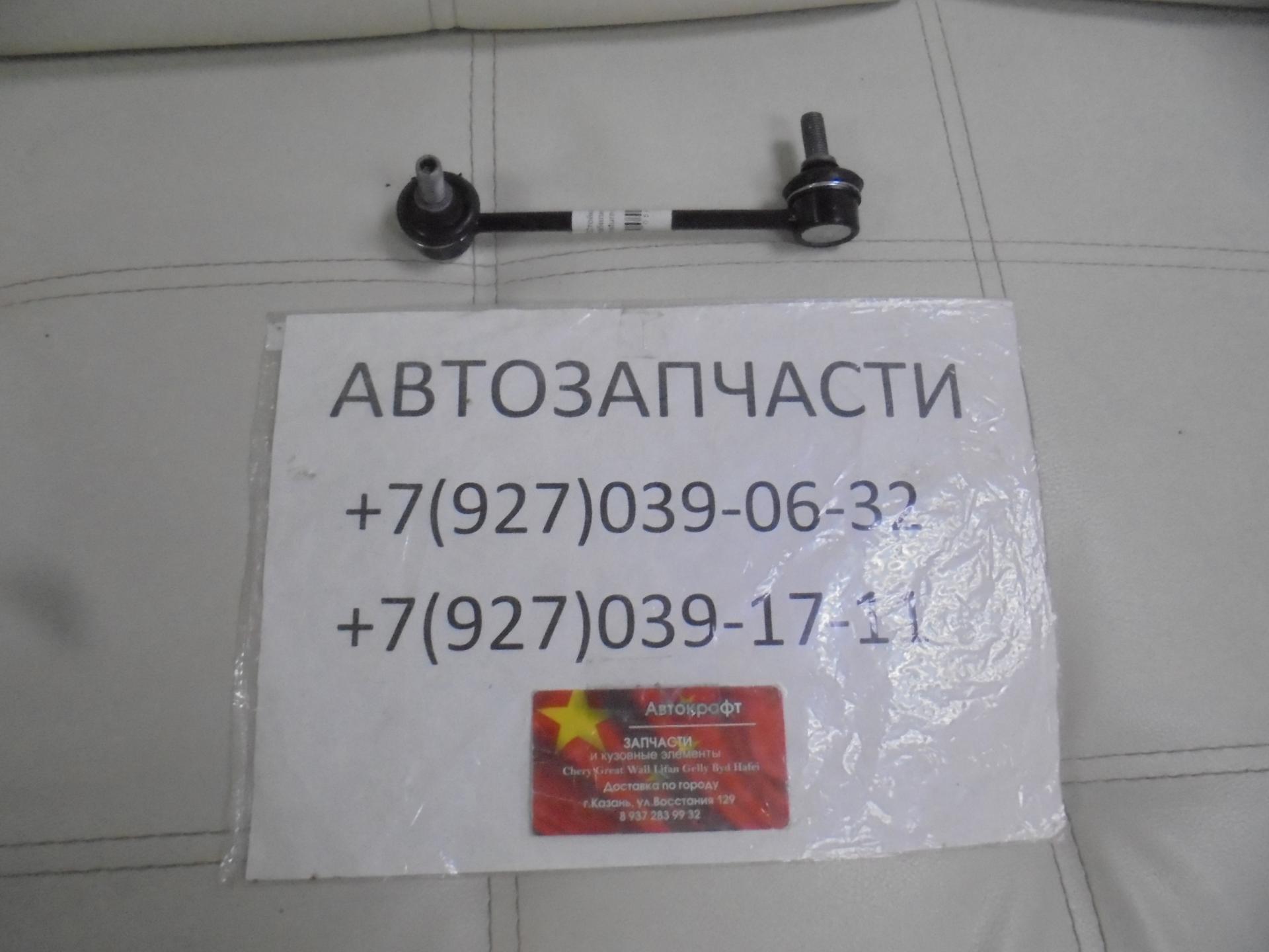 Стойка стабилизатора передняя левая FAW Besturn X80