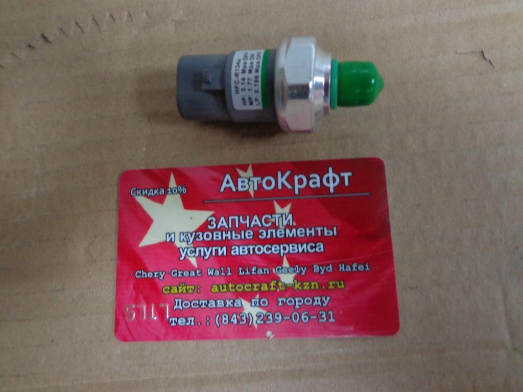 Датчик давления кондиционера  Geely Emgrand