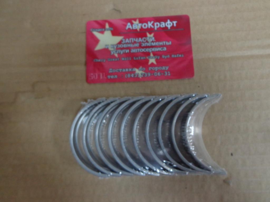 Вкладыши коренные  Geely Emgrand +0.25