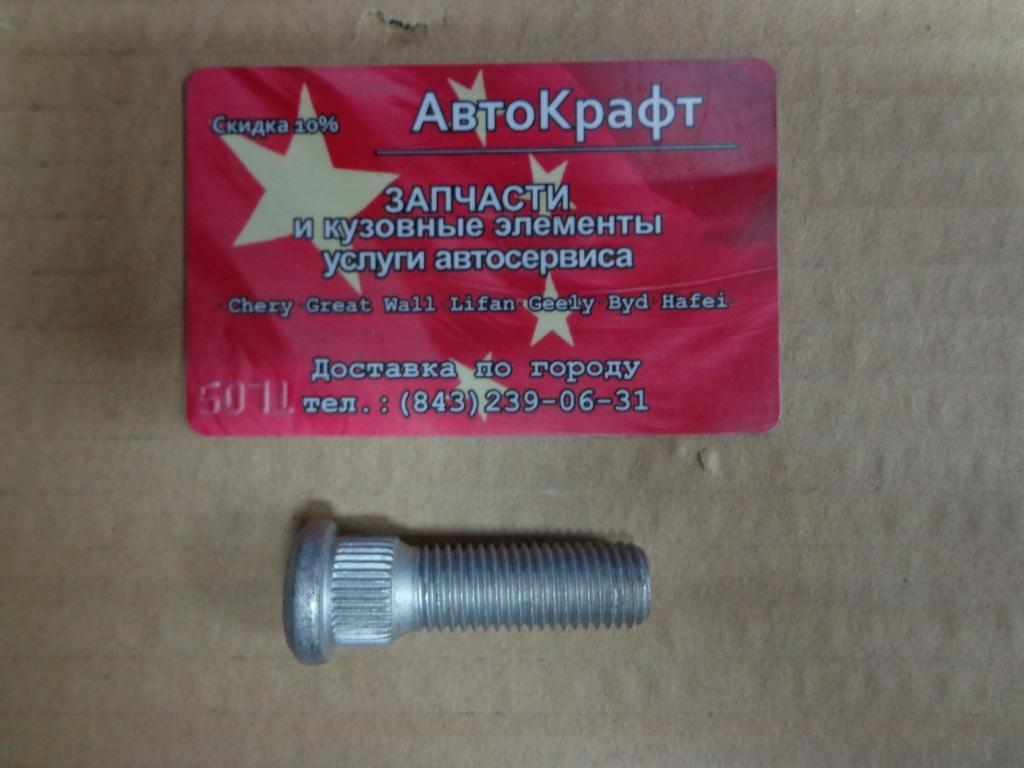 Шпилька колеса Chery QQ6