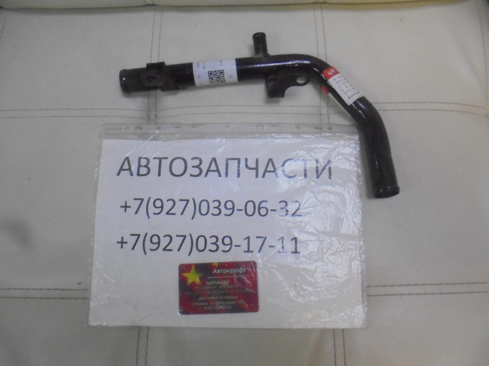 Трубка системы охлаждения Chery Kimo