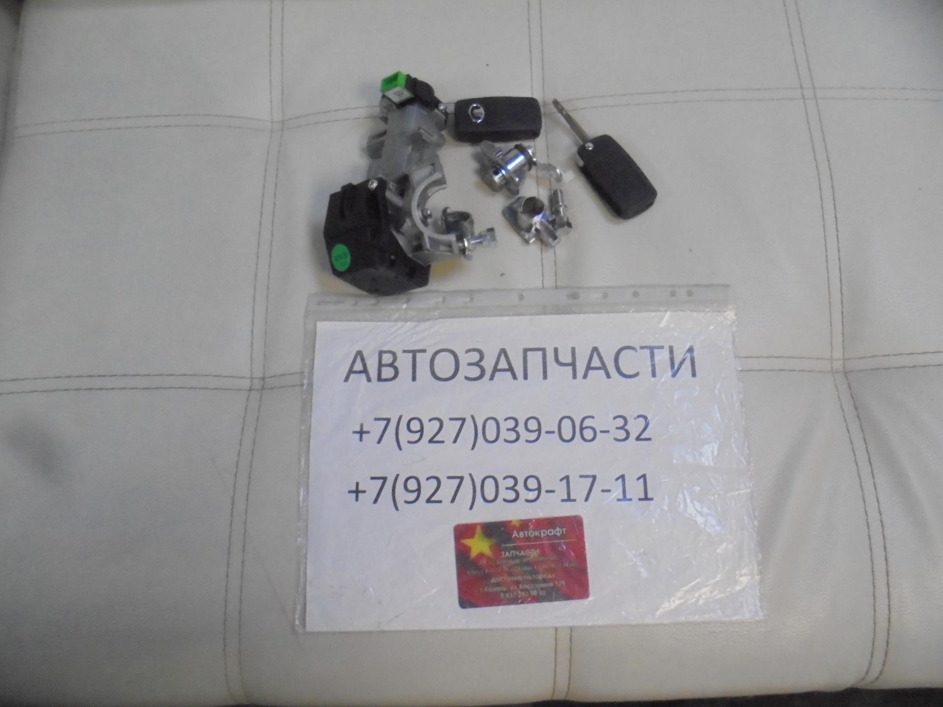 Замок зажигания с комплектом личинок Great Wall Hover H6