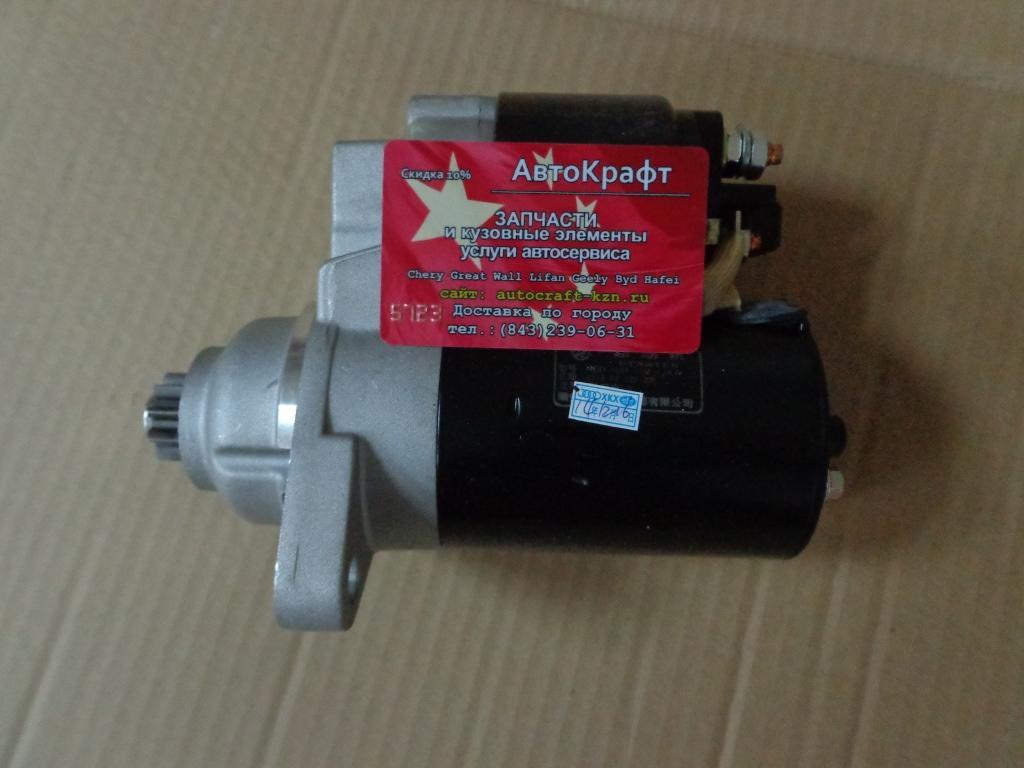 Стартер FAW Besturn X80 NEW 