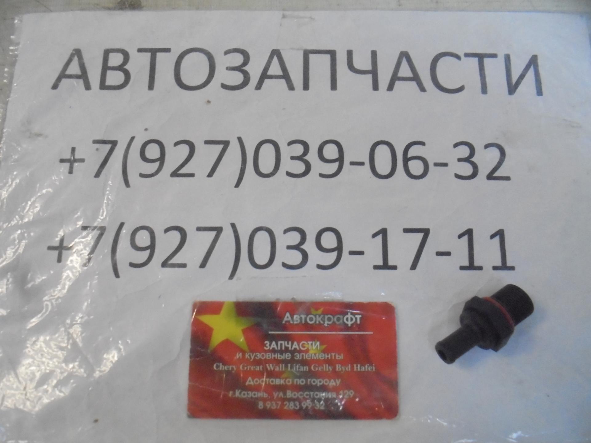 Клапан вентиляции картера Chery Indis
