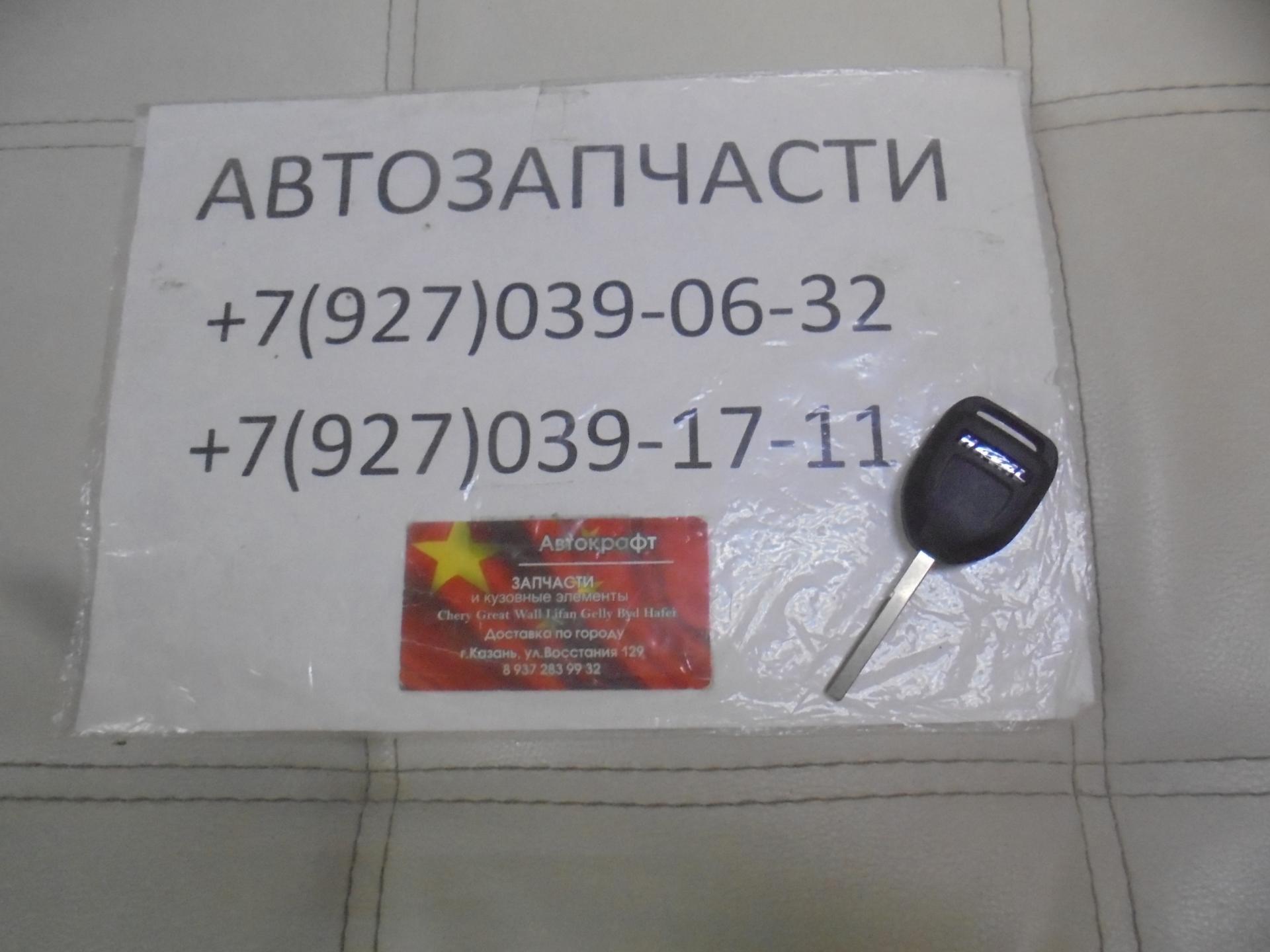 Ключ замка зажигания Haval Jolion 