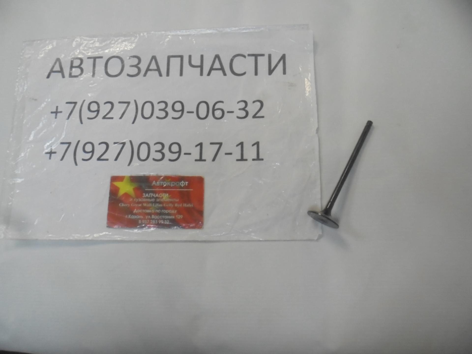 Клапан впускной FAW Besturn X80,FAW X80 NEW Клапан впускной FAW Besturn X80,FAW X80 NEW