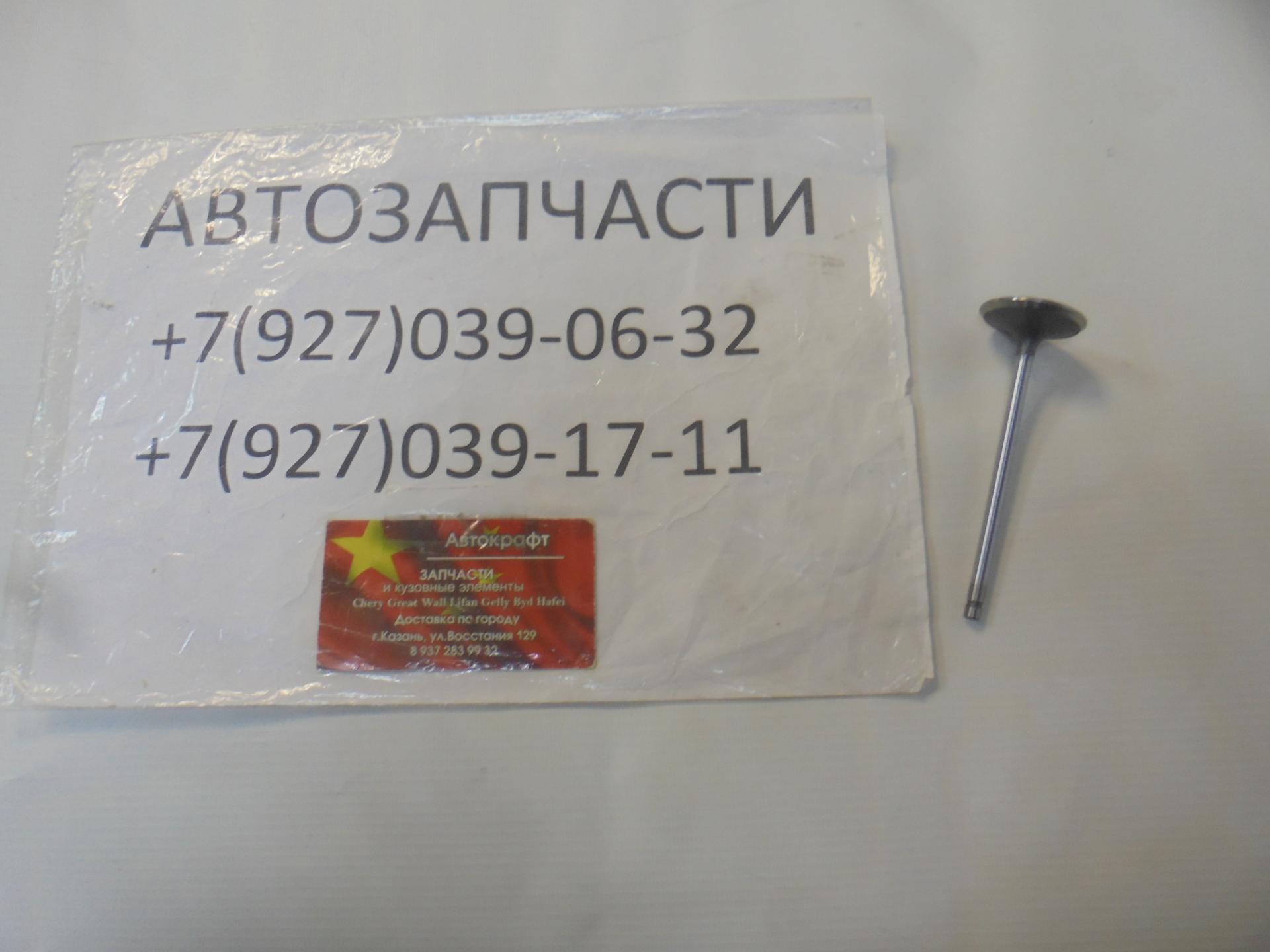 Клапан выпускной FAW Besturn X80,FAW X80 NEW Клапан выпускной FAW Besturn X80,FAW X80 NEW