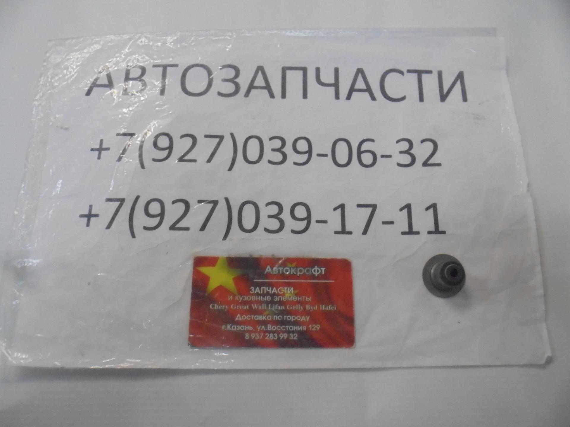 Колпачок маслосъемный выпускной FAW Besturn X80,FAW X80 NEW Колпачок маслосъемный выпускной FAW Besturn X80,FAW X80 NEW