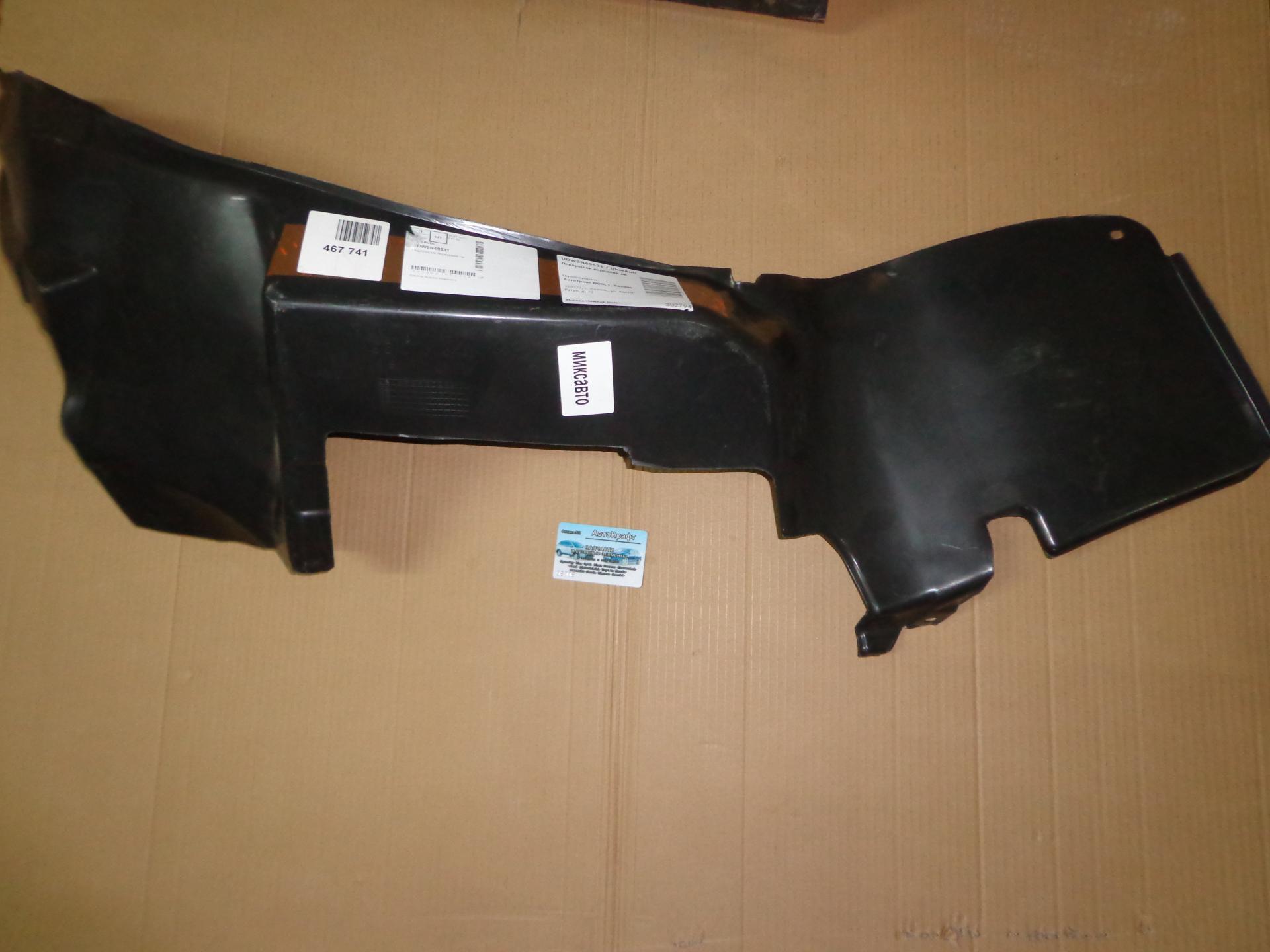 Подкрылок передний правый Daewoo Nexia 94-