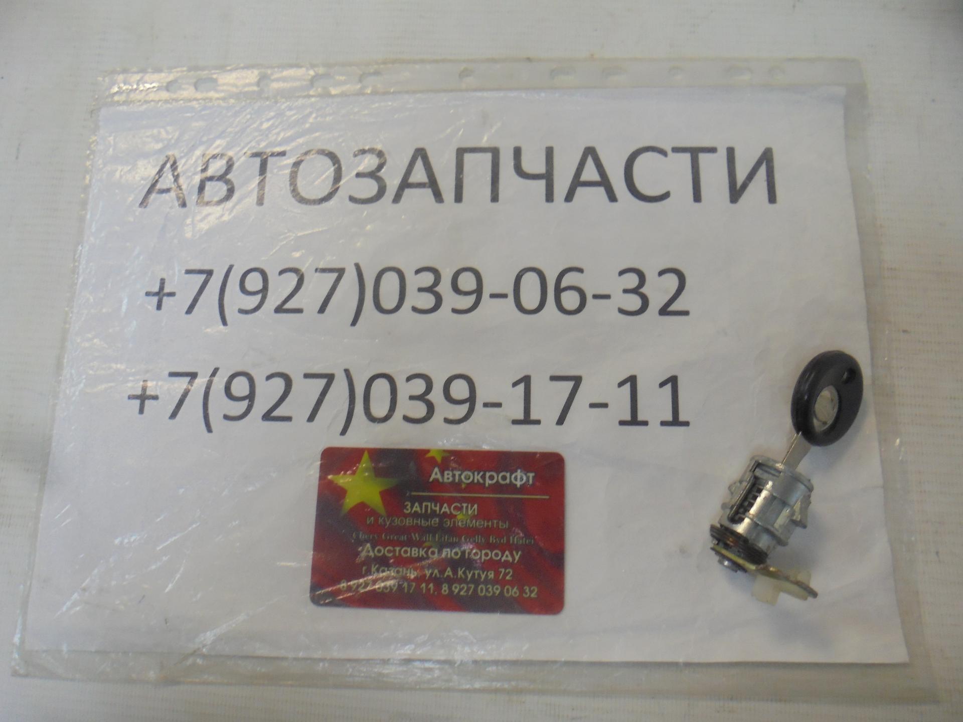 Личинка двери задка ( ЗАПАСКА СНИЗУ) Great Wall Safe 