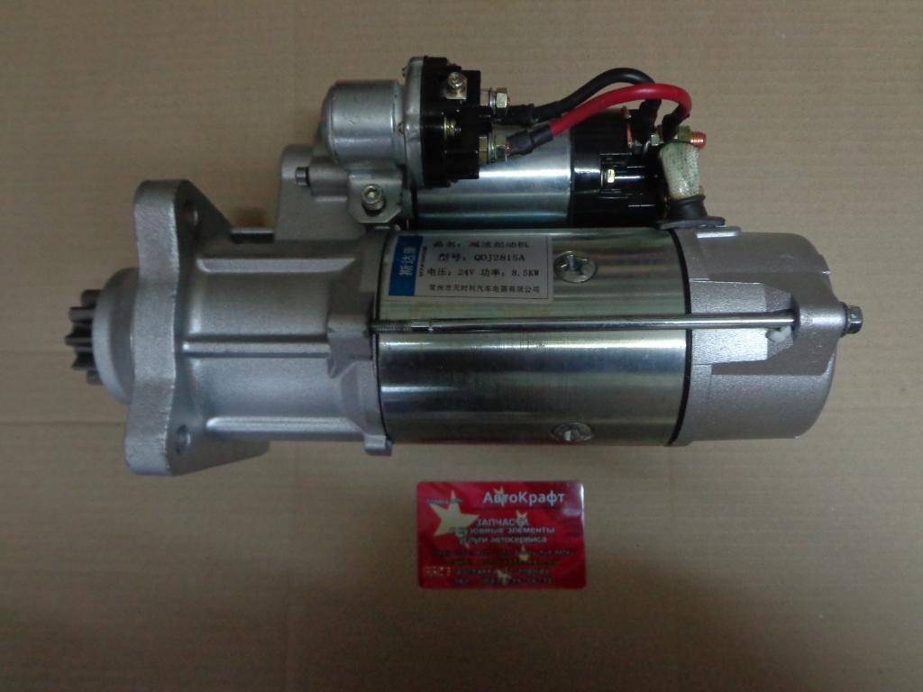 Стартер 24V 8.5 Kw WD615  Z=10,  зубьев d=45ММ Shaanxi