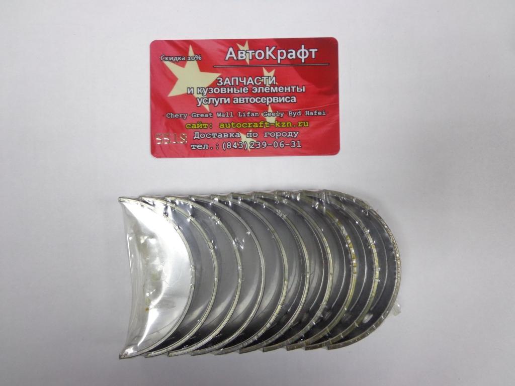 Вкладыши коренные +0.50 (комплект) Great Wall Hover H5