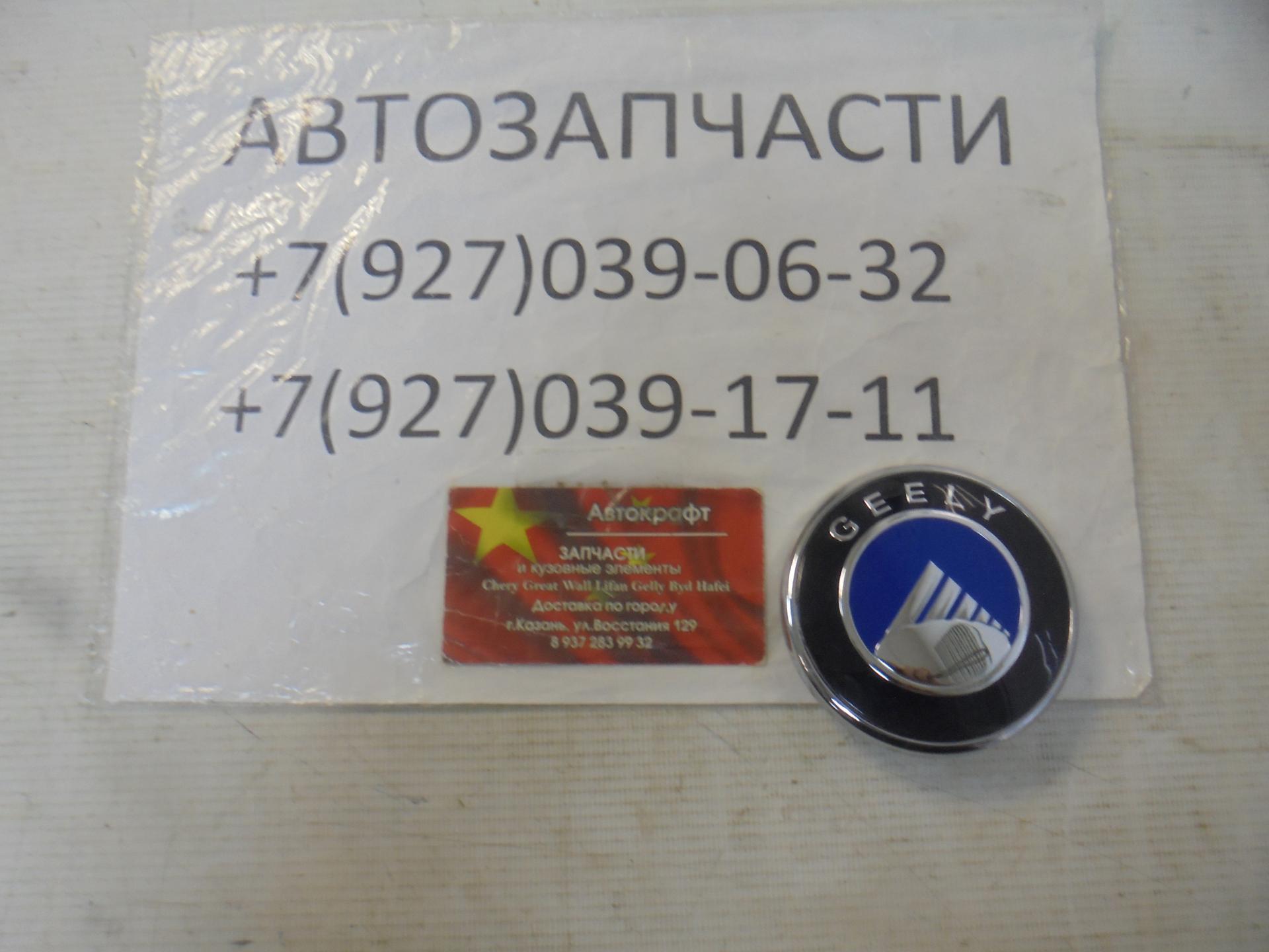  Эмблема на крышку багажника Geely GC6