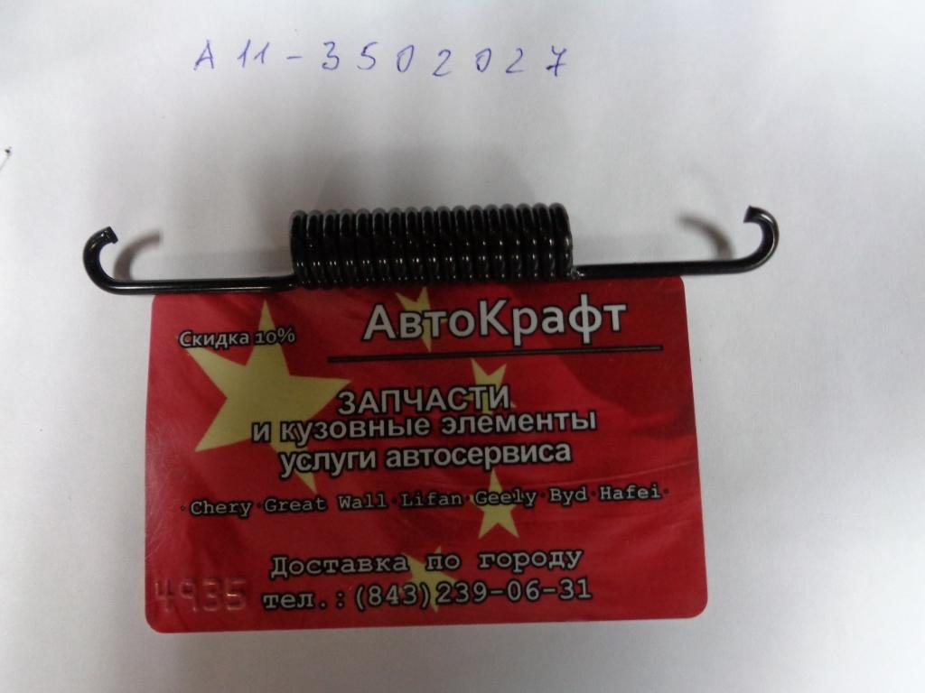 Пружина заднего тормозного механизма Chery Amulet Пружина заднего тормозного механизма Chery Amulet