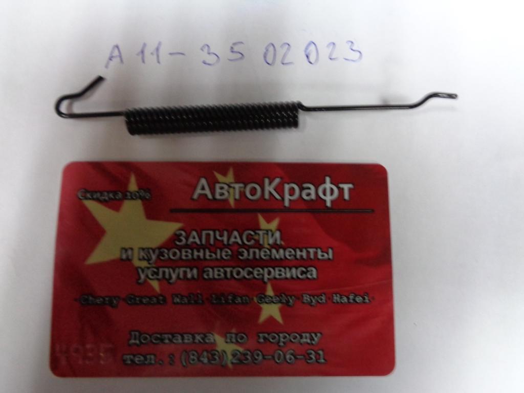 Пружина заднего тормозного механизма Chery Amulet Пружина заднего тормозного механизма Chery Amulet