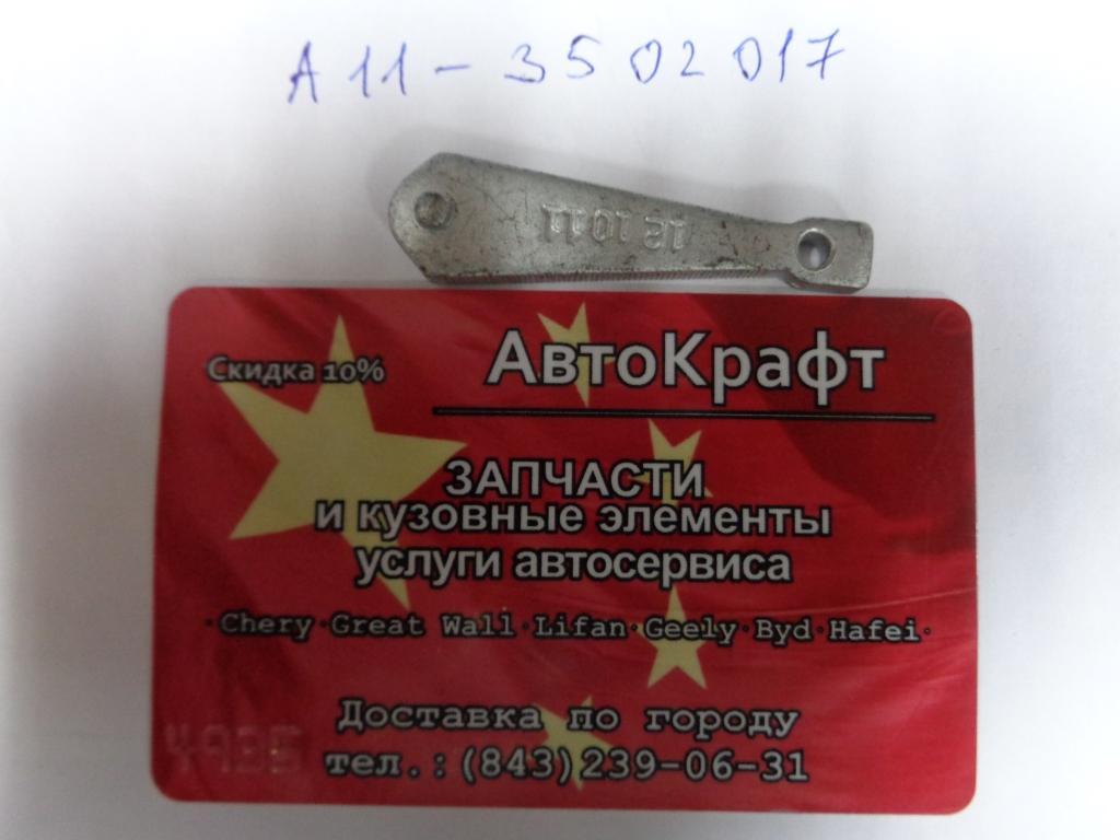 Пластина регулировочная заднего тормозного механизма Chery Amulet Пластина регулировочная заднего тормозного механизма Chery Amulet