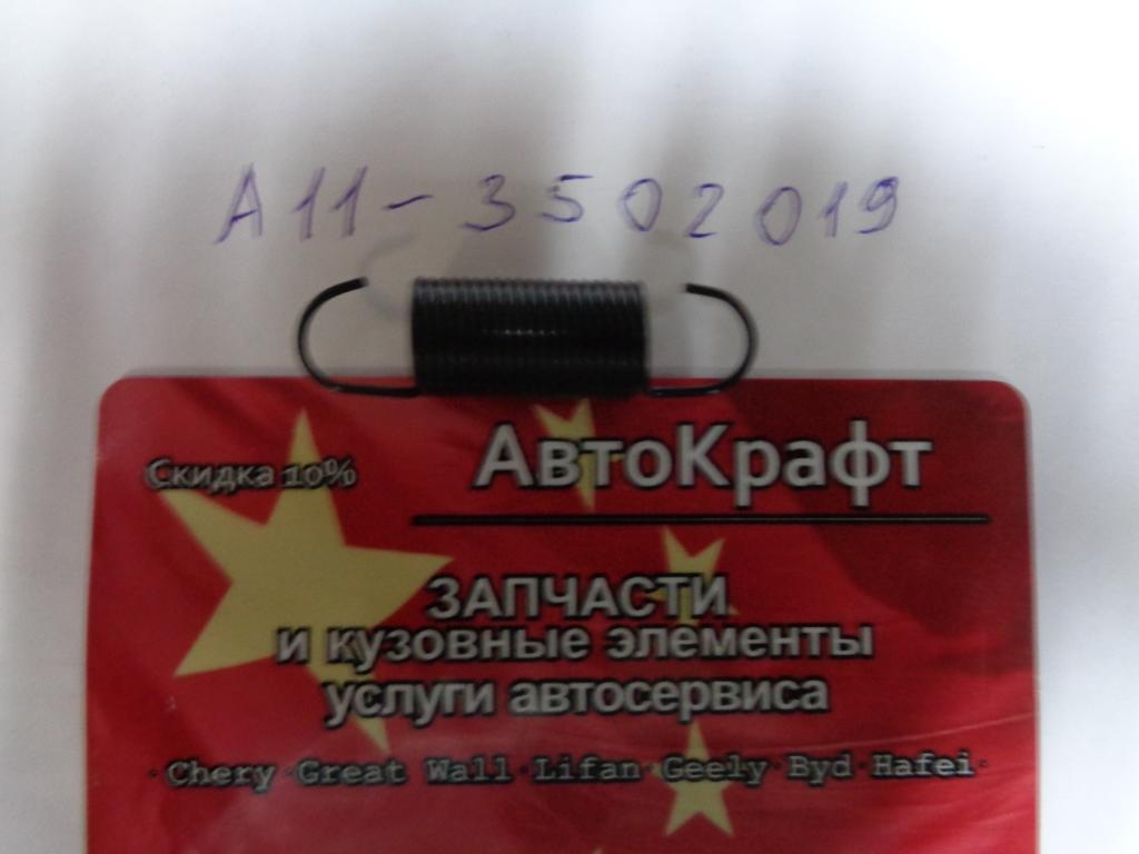 Пружина заднего тормозного механизма Chery Amulet Пружина заднего тормозного механизма Chery Amulet