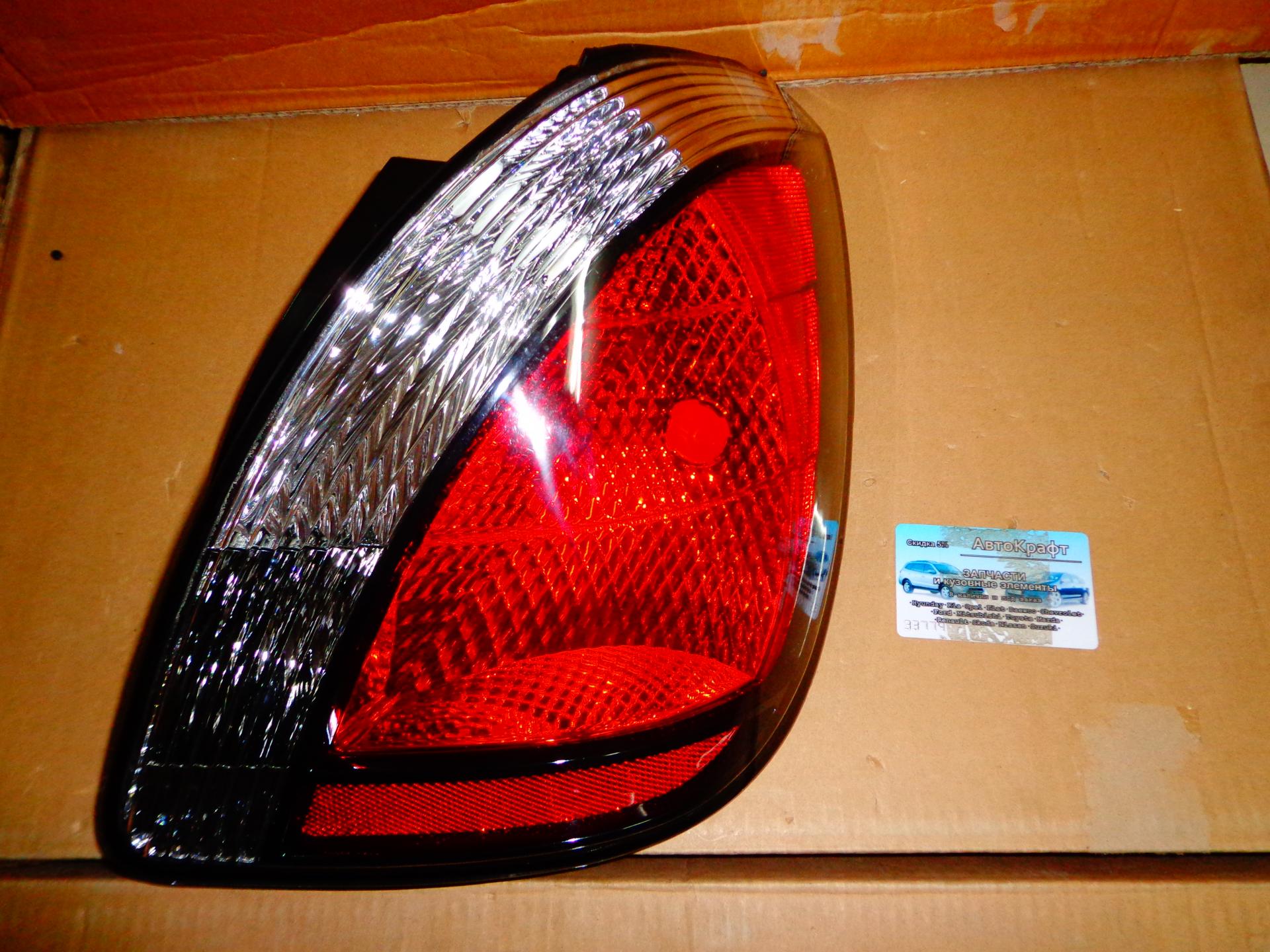 Фонарь задний правый Kia Rio 2006- H/B