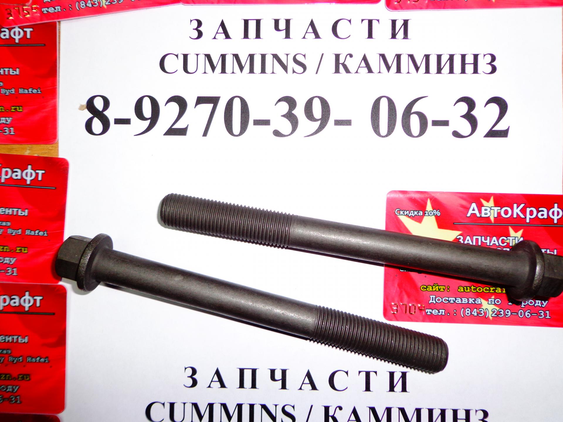 Болт головки блока цилиндров Cummins ISF 2.8L  5257728