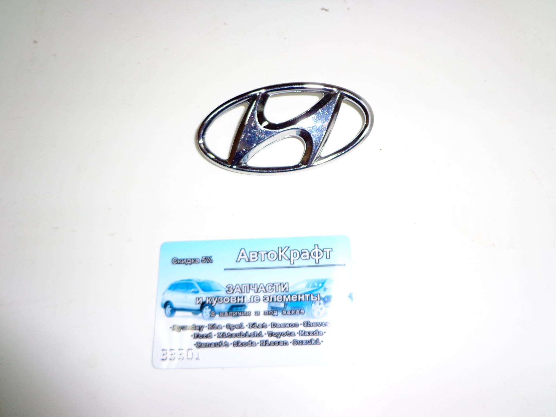 Эмблема на решетку радиатора Hyundai Accent