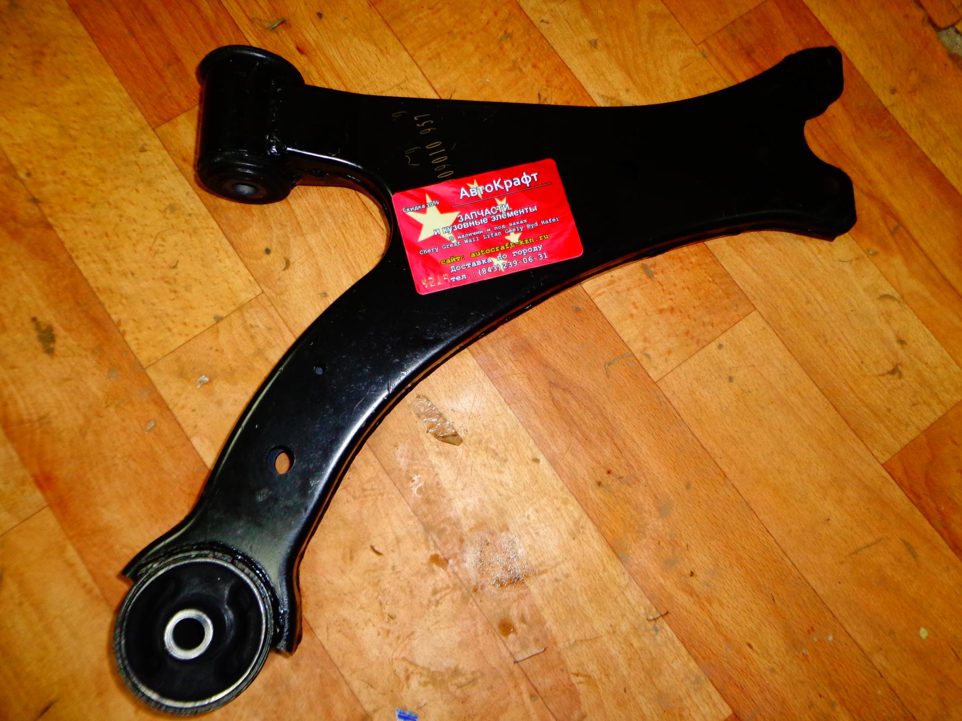 Рычаг передний Chery Arrizo 7