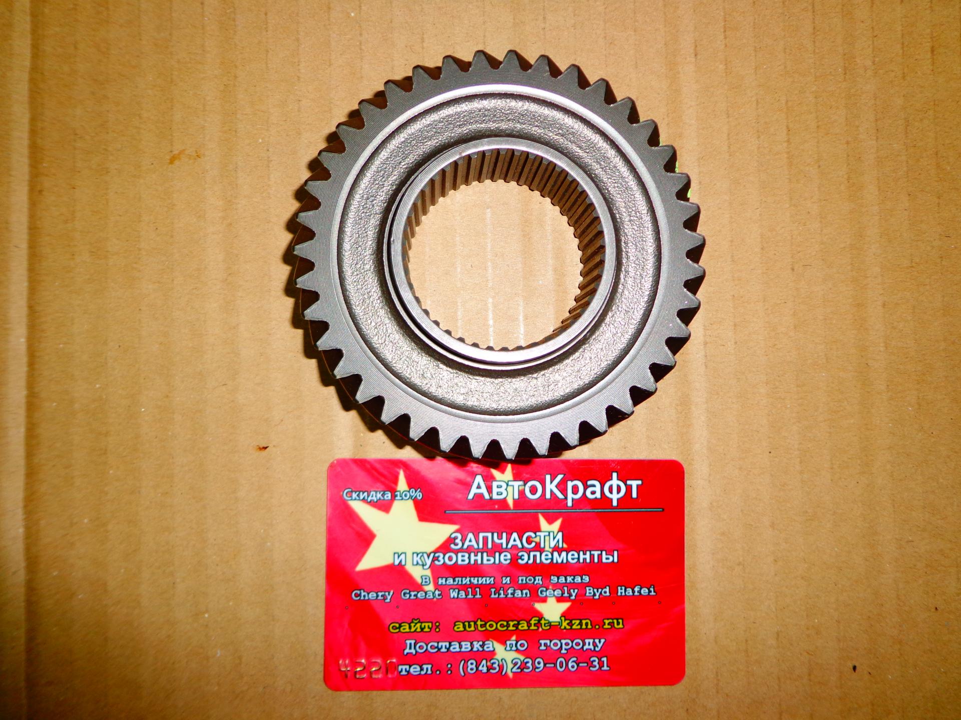 Шестерня 5ой передачи Chery Cross Eastar
