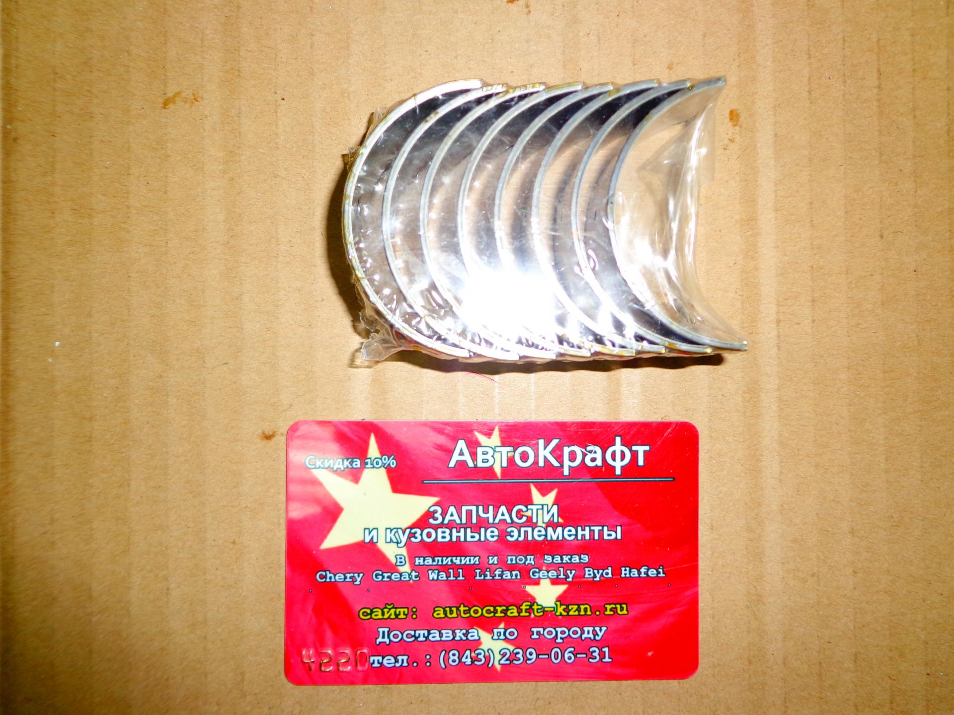 Вкладыши шатунные комплект(8 шт)  STD Great Wall Hover H3 New