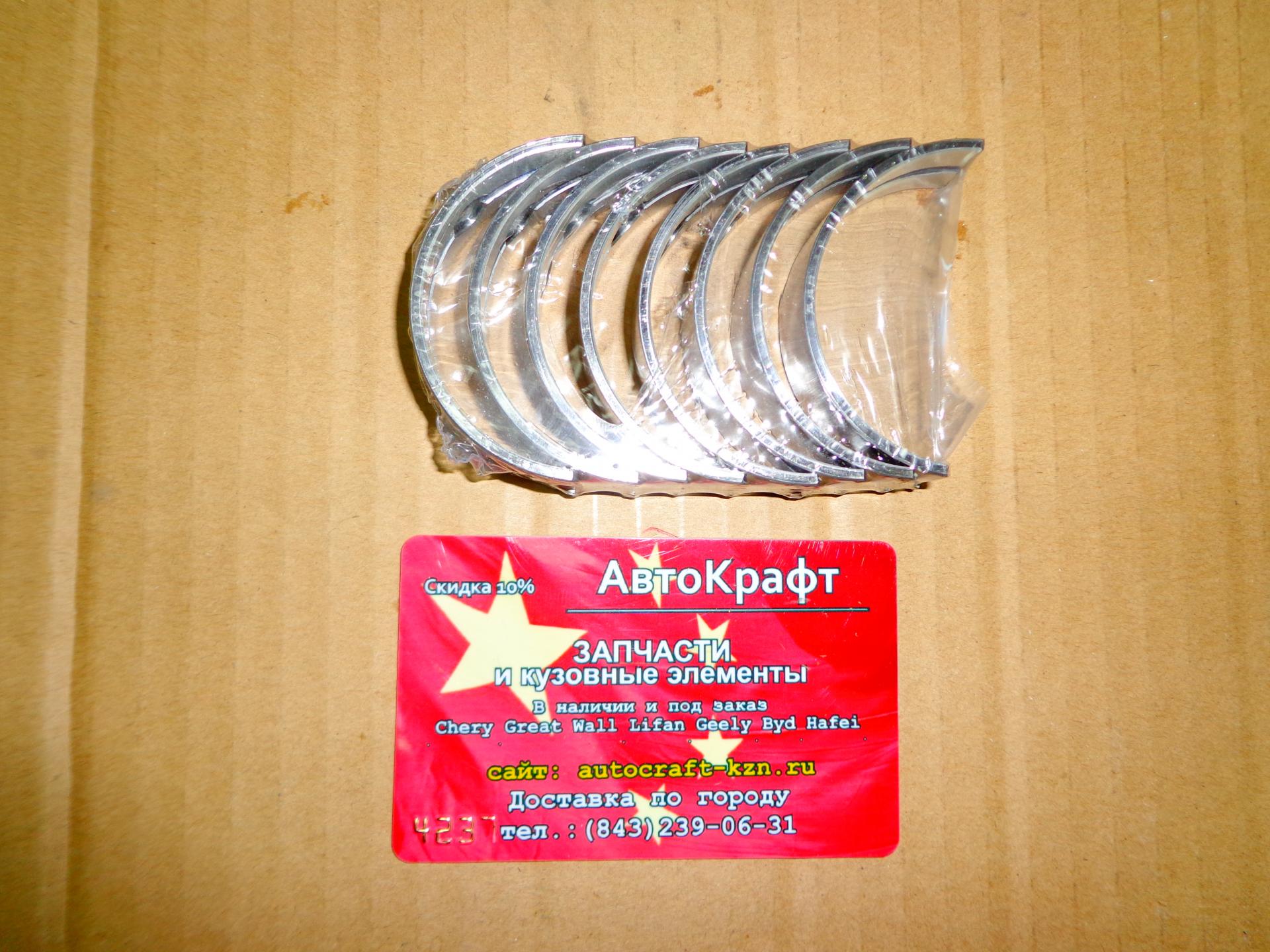 Вкладыши коренные STD Byd Flyer