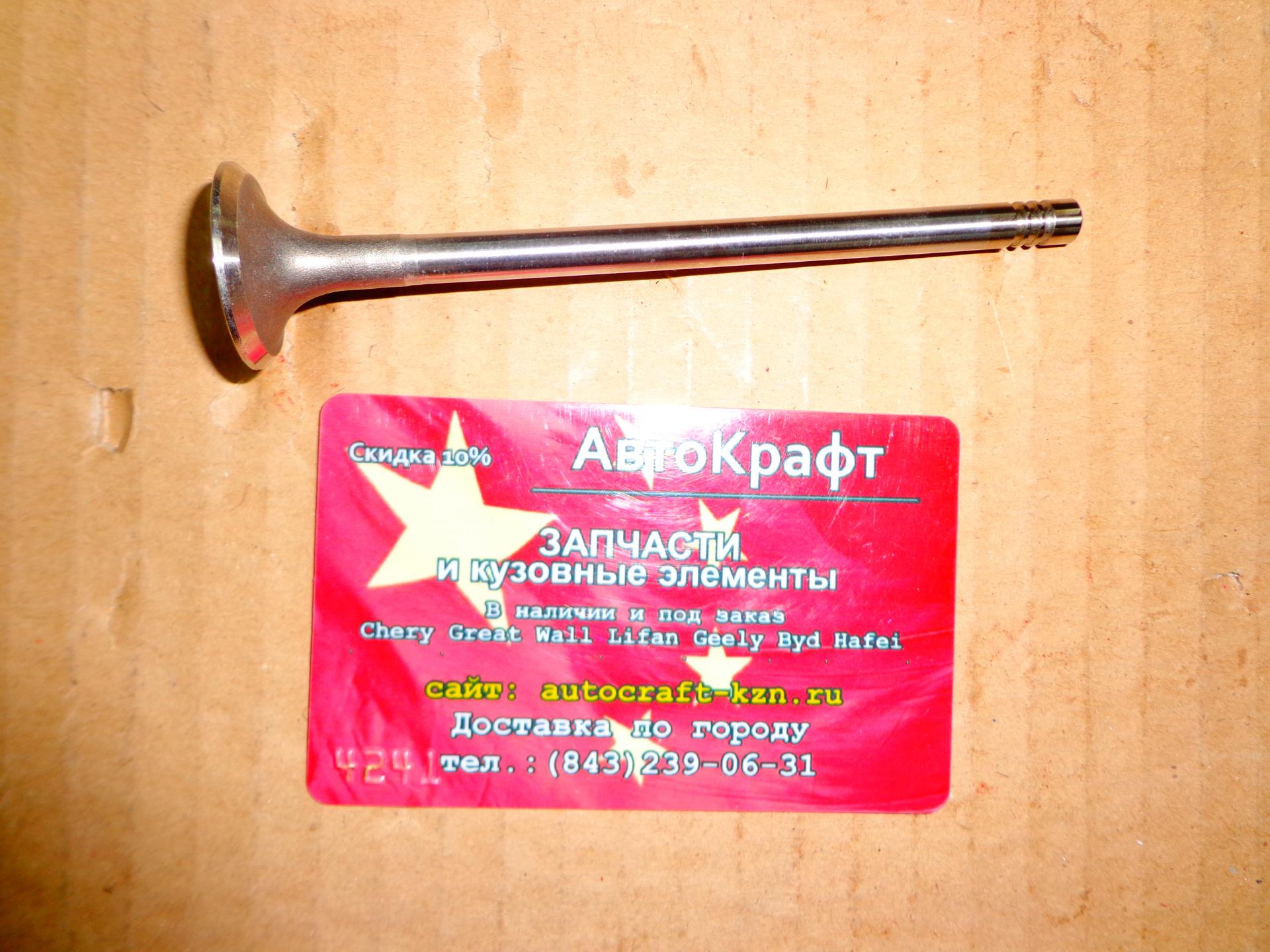 Клапан впускной Chery Indis Клапан впускной Chery Indis
