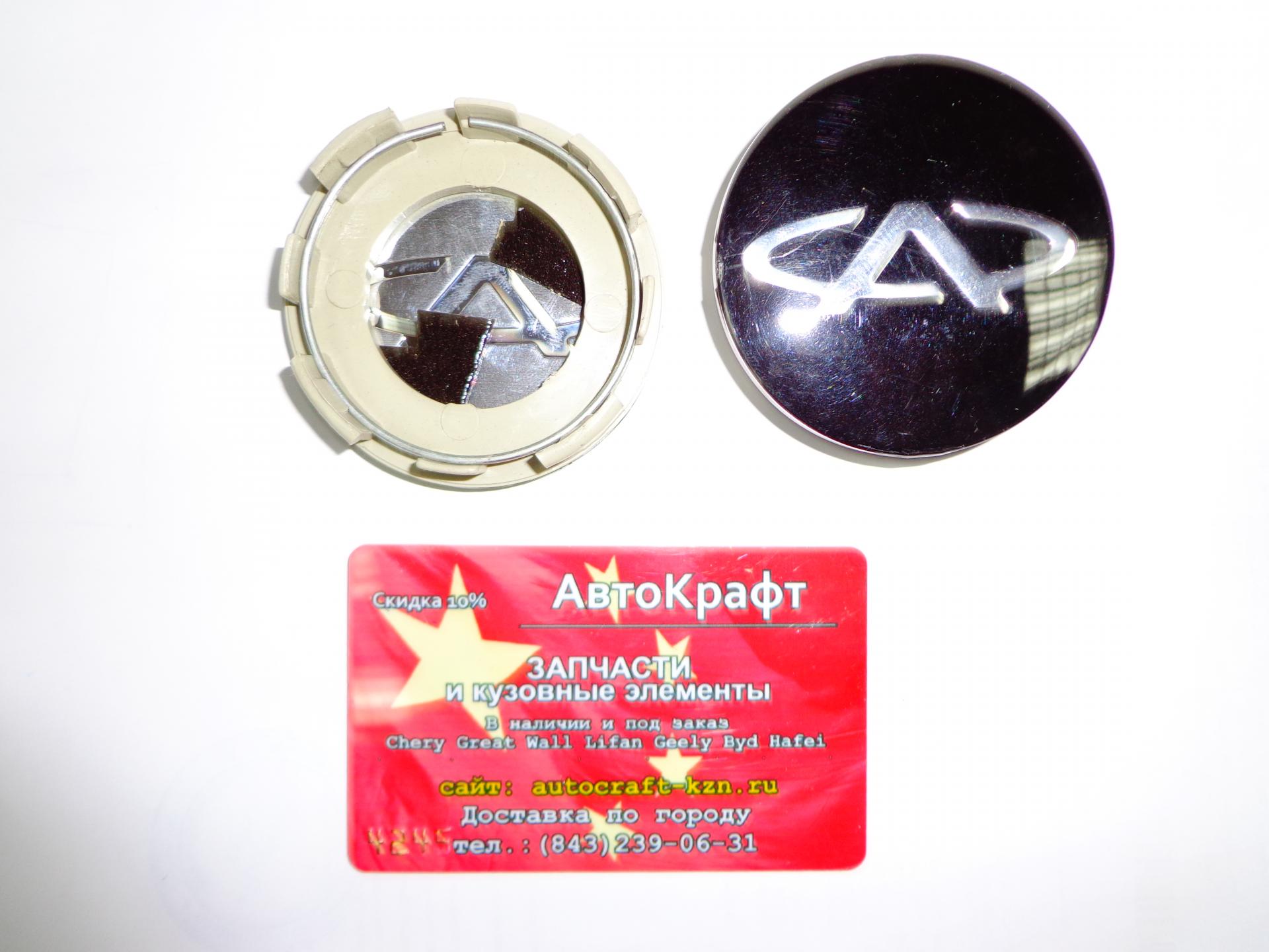 Колпак колеса Chery Amulet (за 1шт) Колпак колеса Chery Amulet (за 1шт)