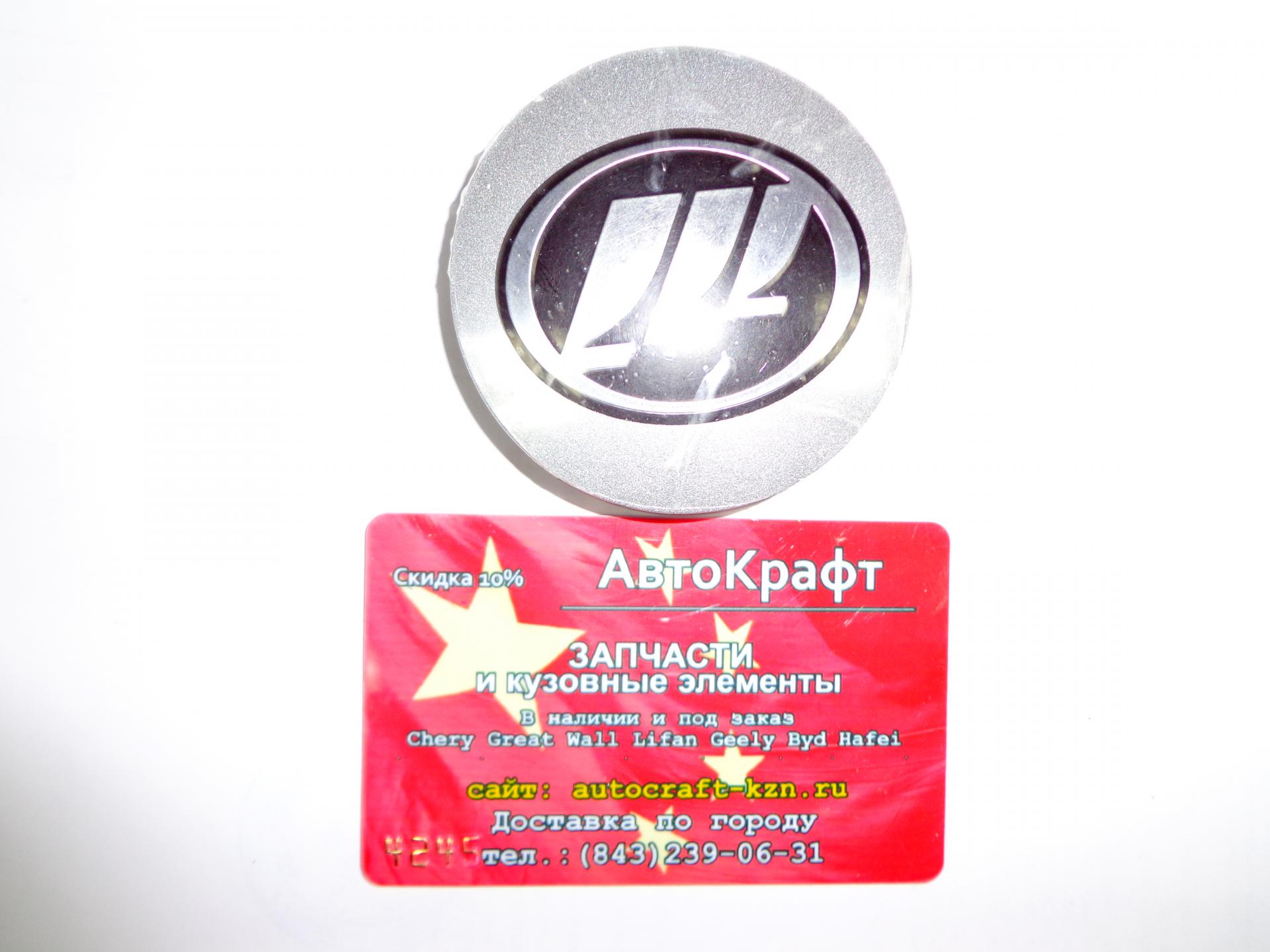 Колпак литого диска Lifan Smily Колпак литого диска Lifan Smily