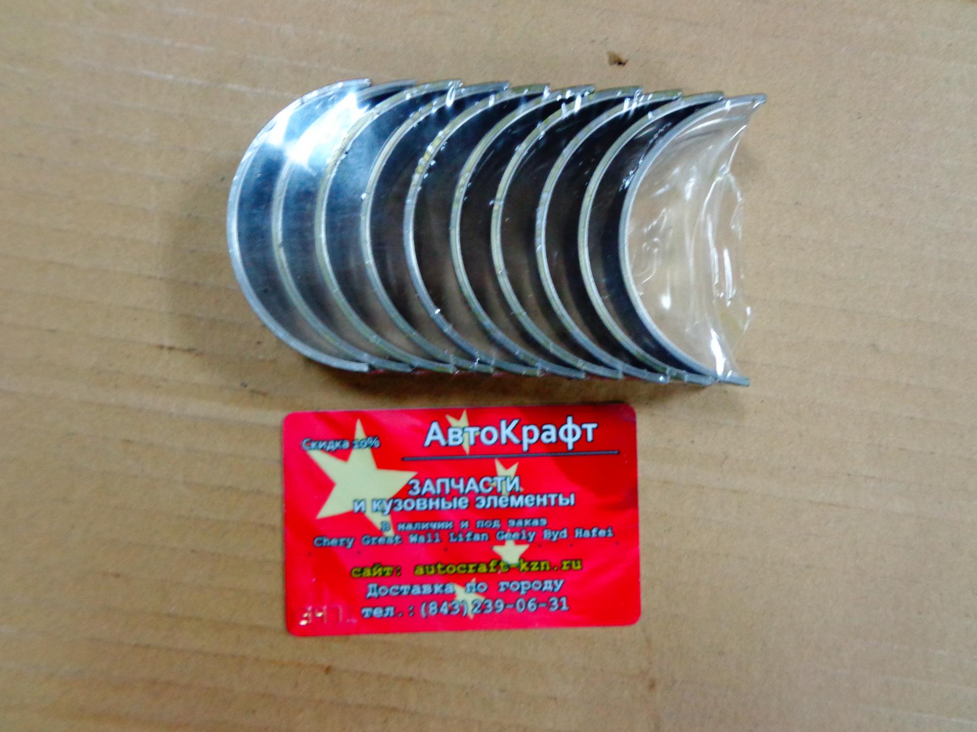 Вкладыши коренные STD Great Wall Wingle  Дизель