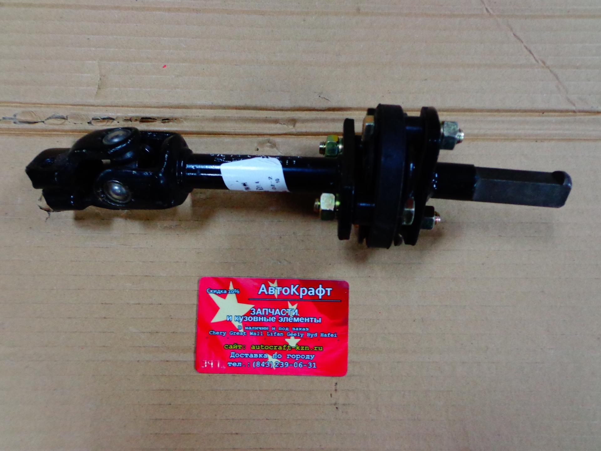 Вал карданный рулевой Great Wall Hover H5 Вал карданный рулевой Great Wall Hover H5