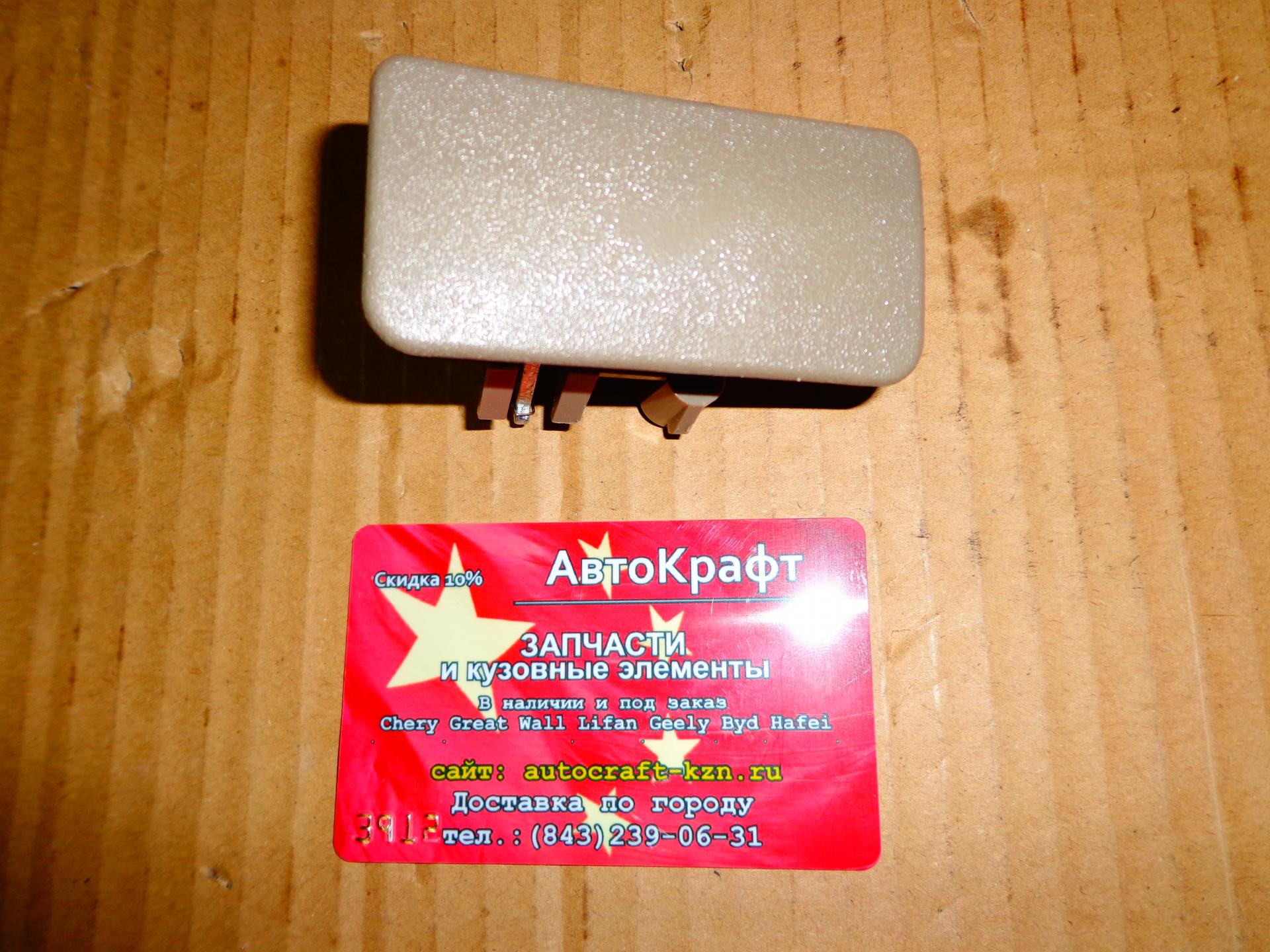 Замок бардачка  Chery Amulet