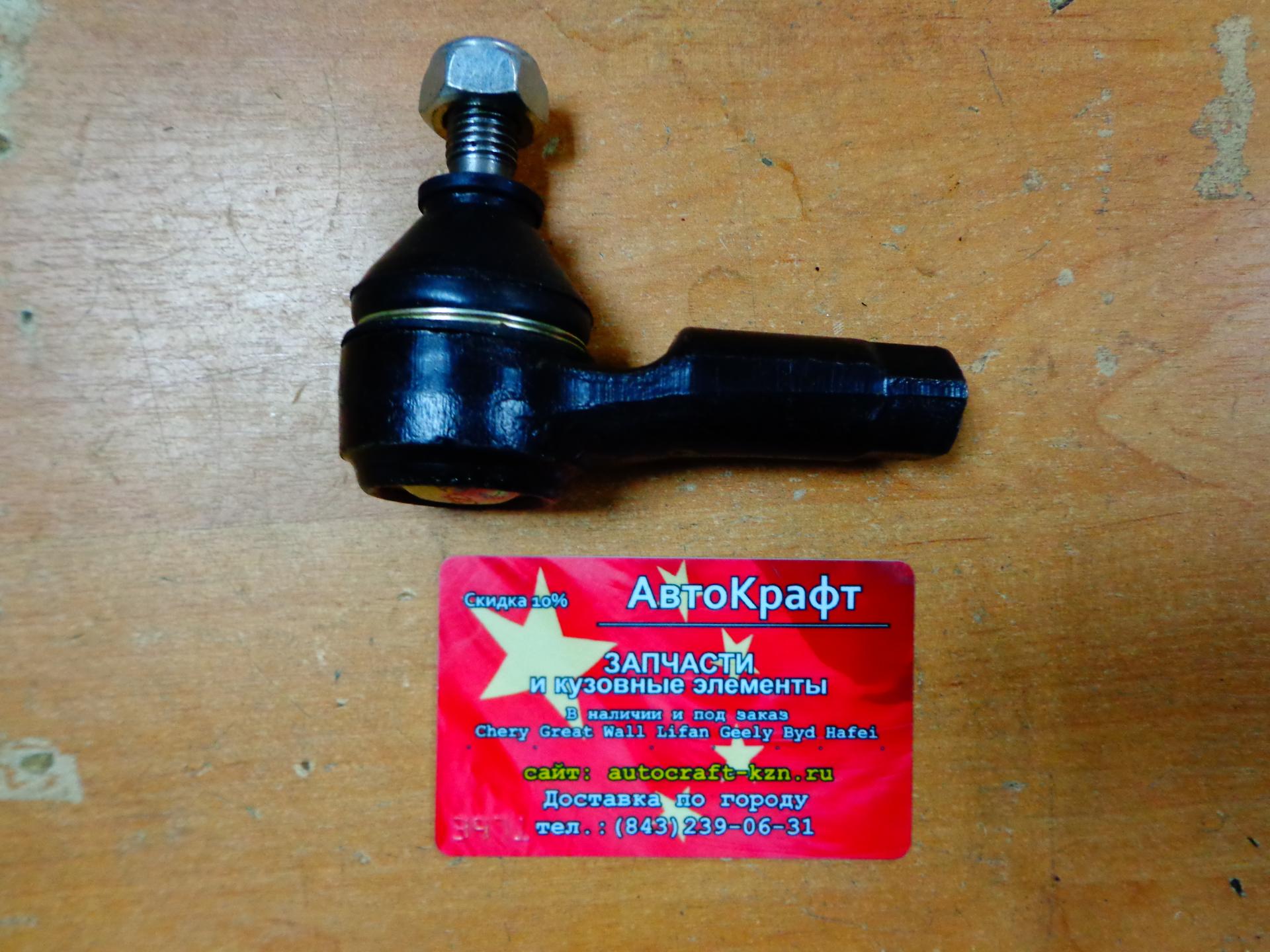 Наконечник Chery Kimo