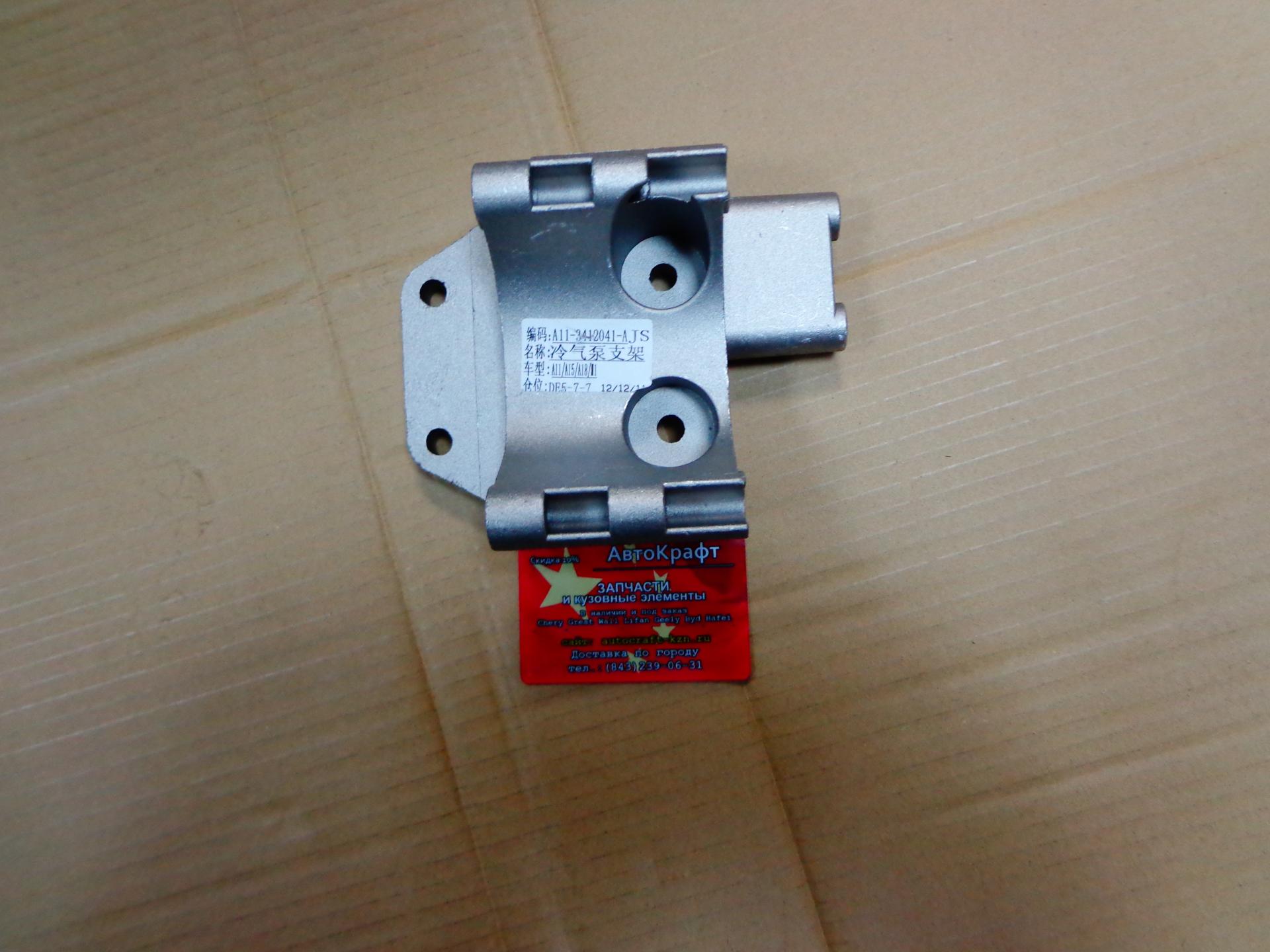 Кронштейн компрессора Chery Amulet 