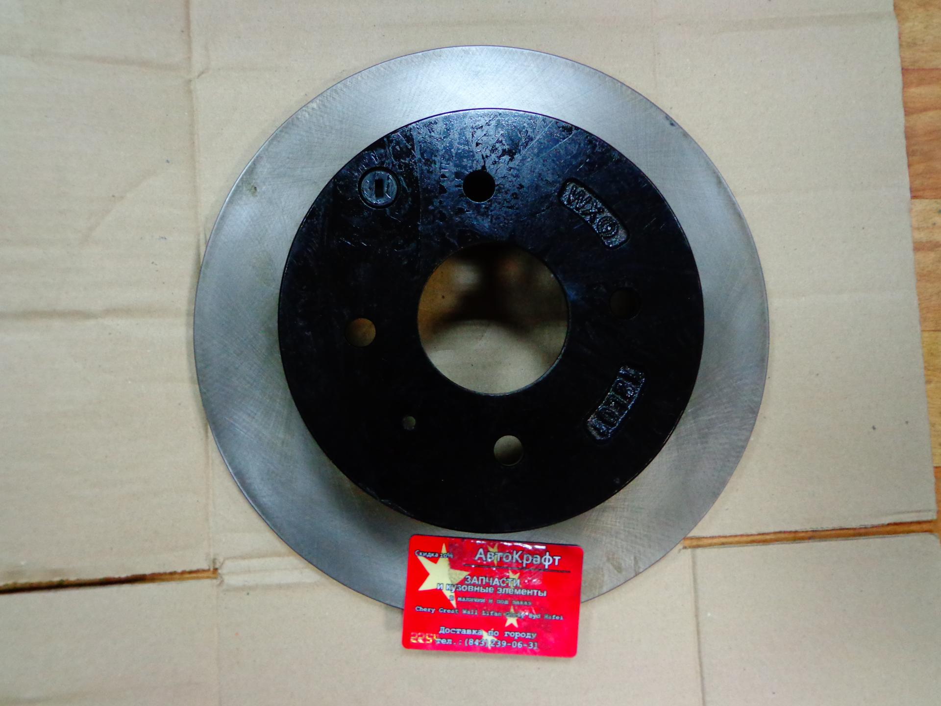 Диск тормозной задний Chery Fora, Vortex Estina