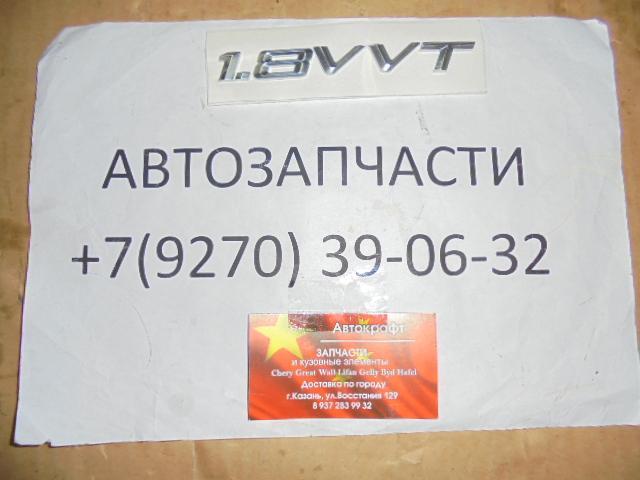 Эмблема (1.8VVT) Lifan Muman