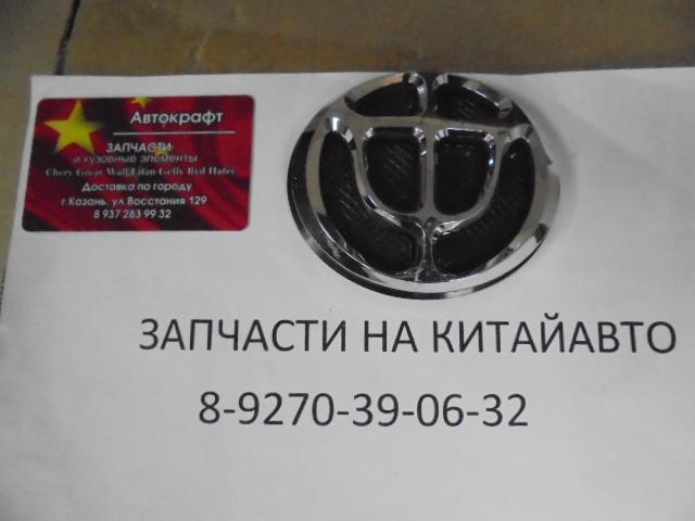 Эмблема задняя Brilliance V5