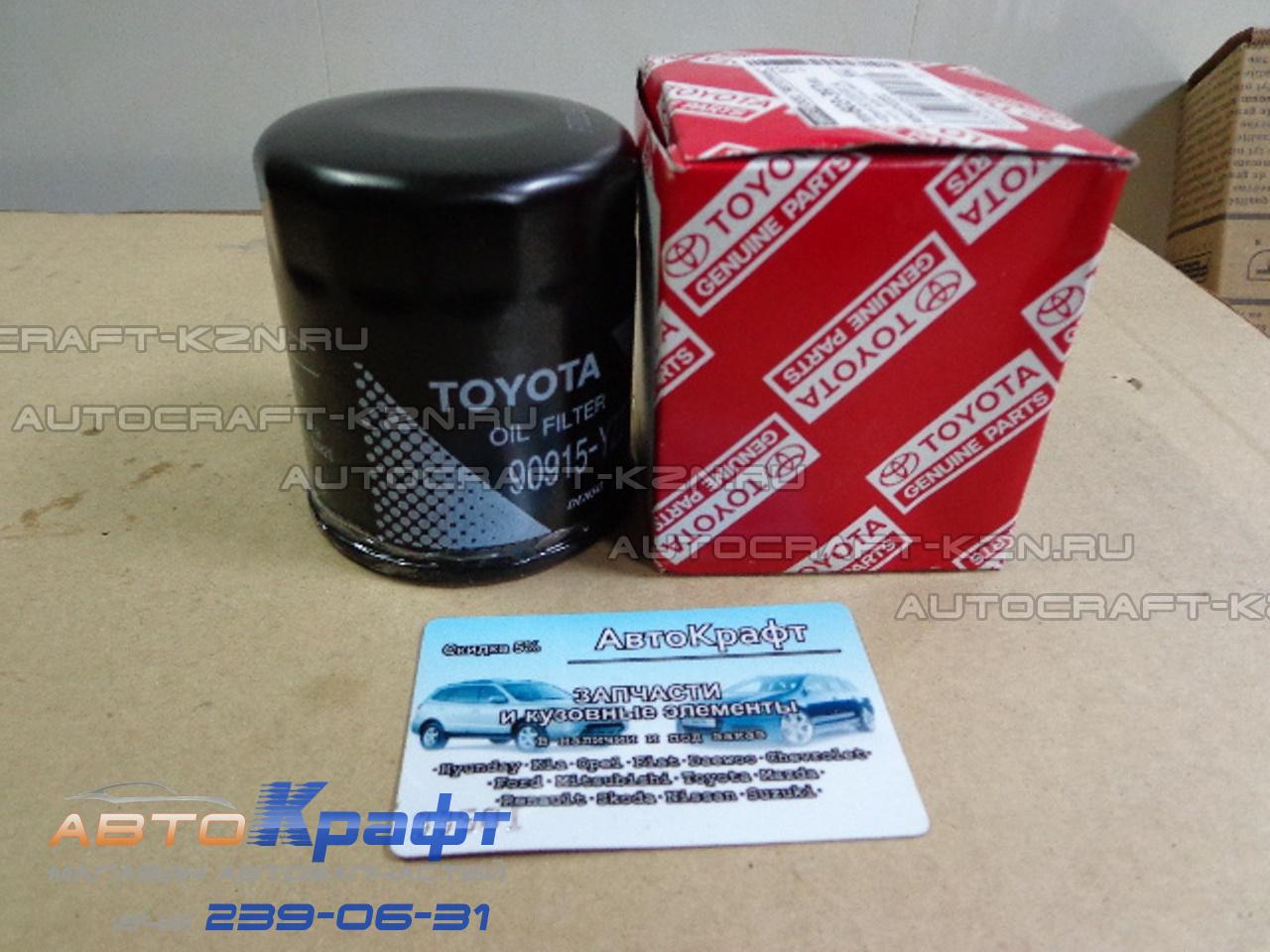 Фильтр масляный Toyota Camry 90915-YZZD2