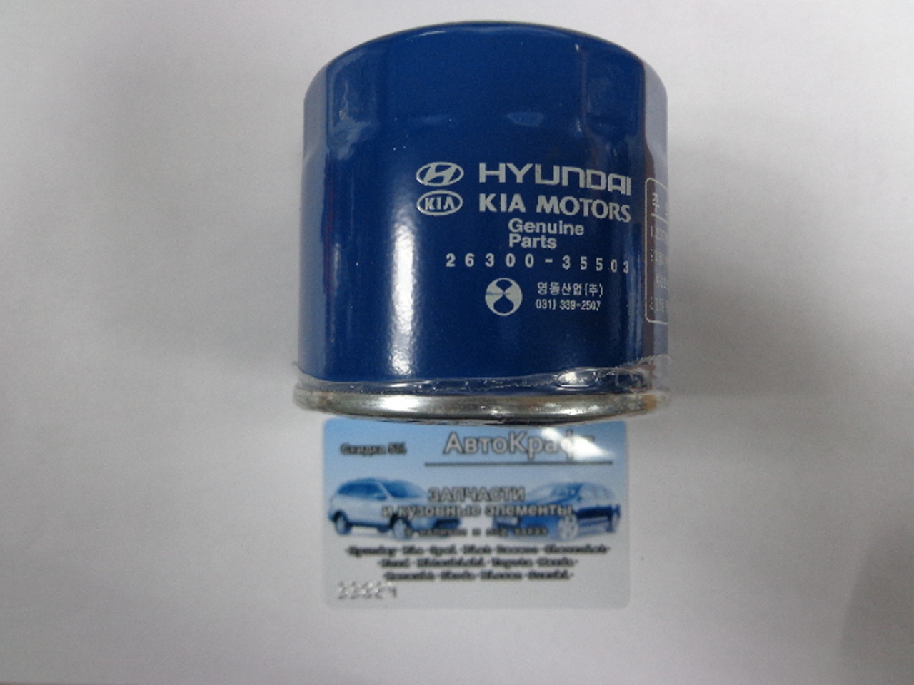 Фильтр масляный Hyundai Elantra Фильтр масляный Hyundai Elantra