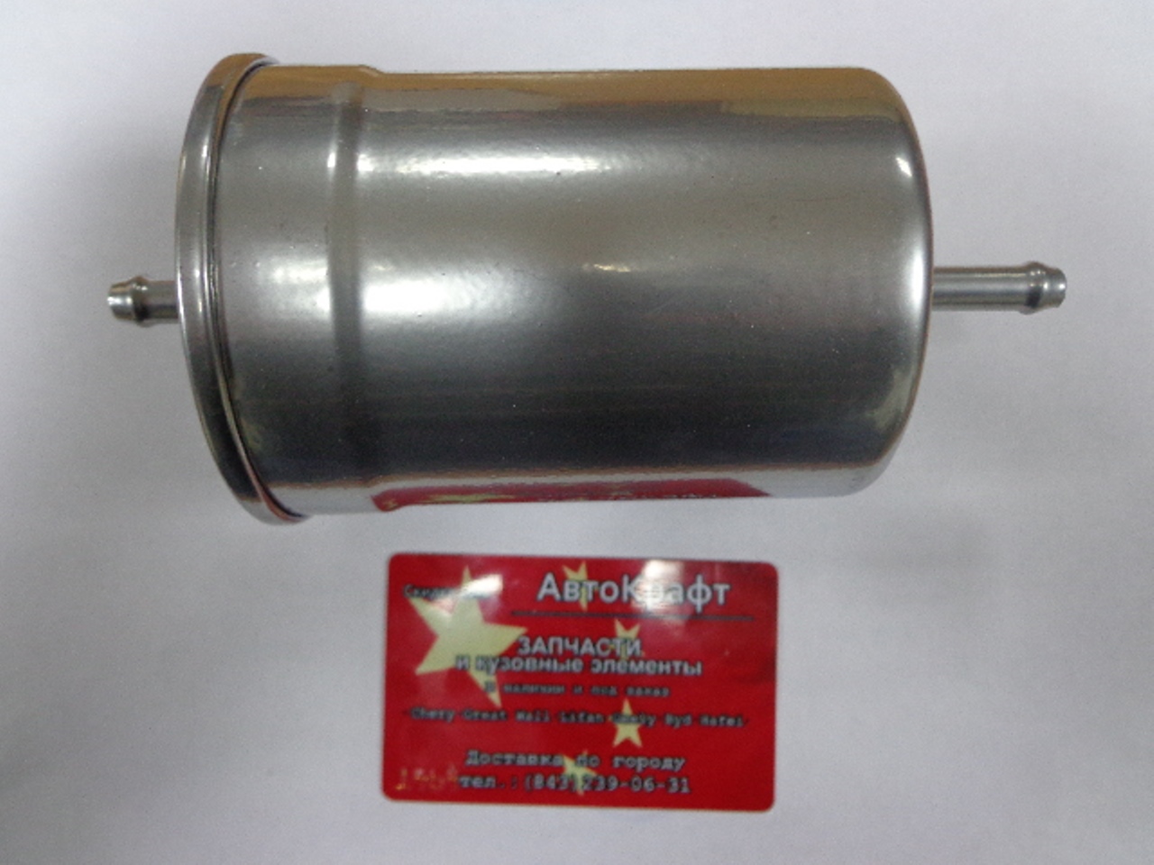 Фильтр топливный Chery Amulet