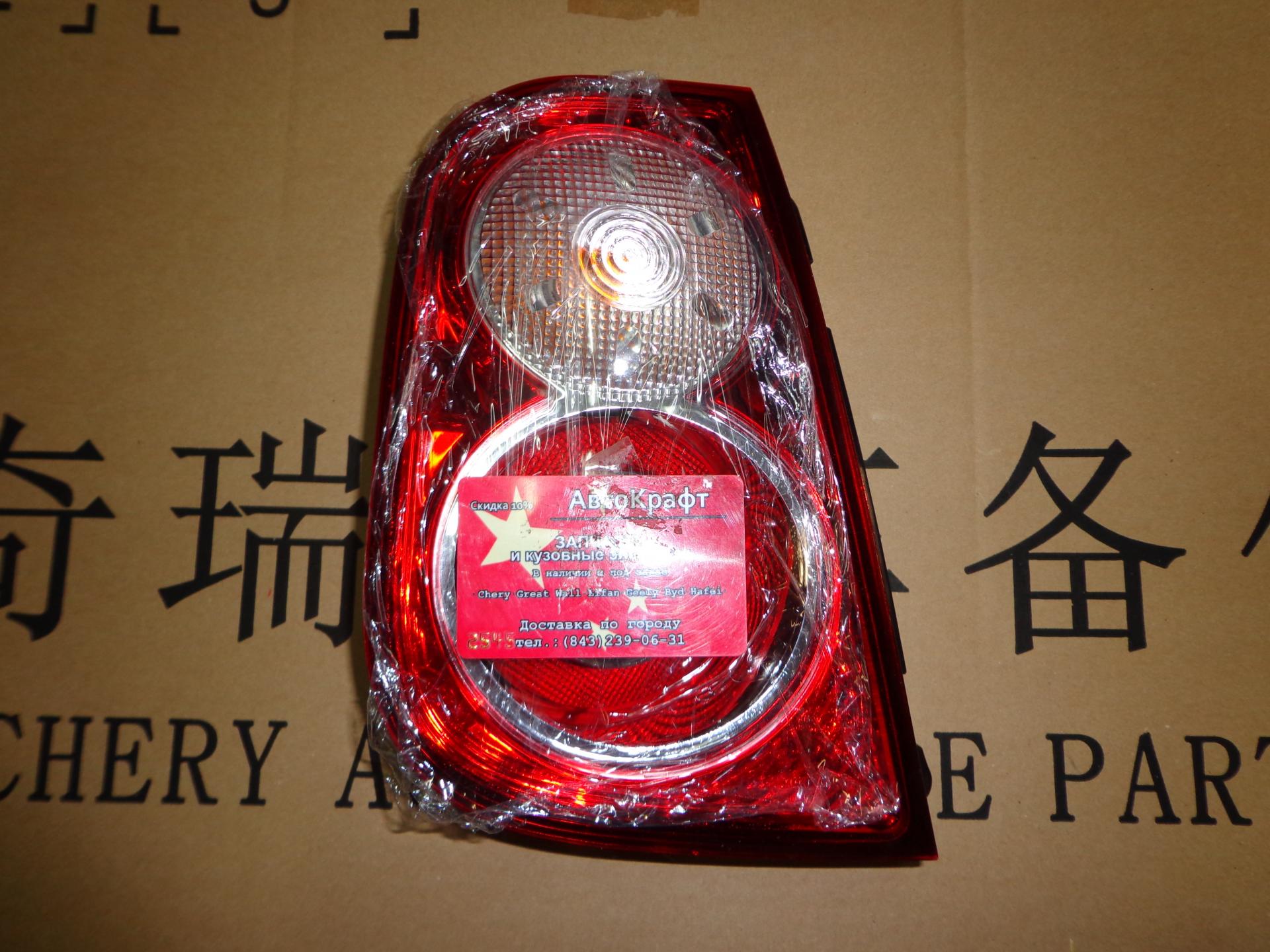 Фонарь левый Lifan Smily
