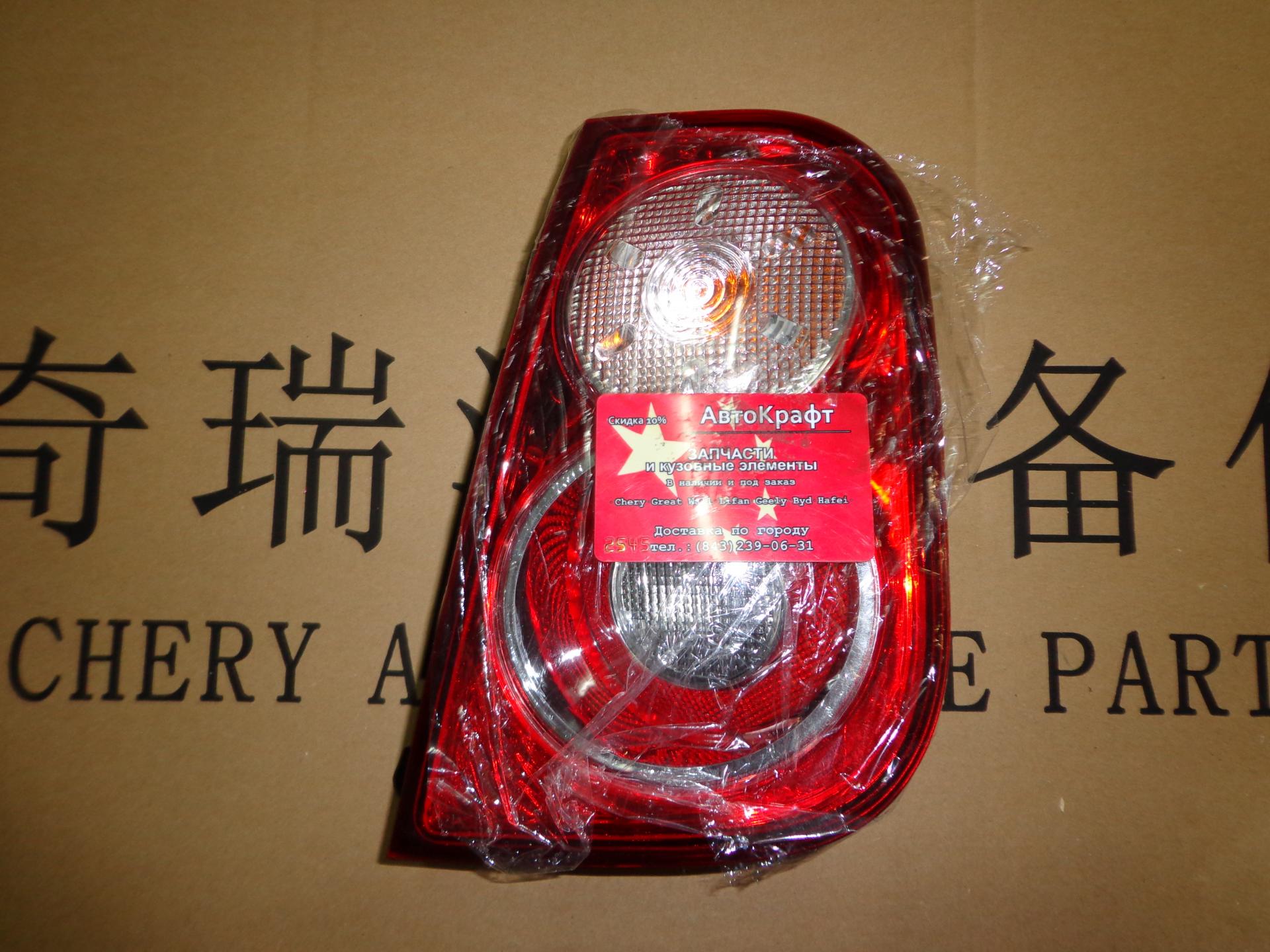 Фонарь правый Lifan Smily