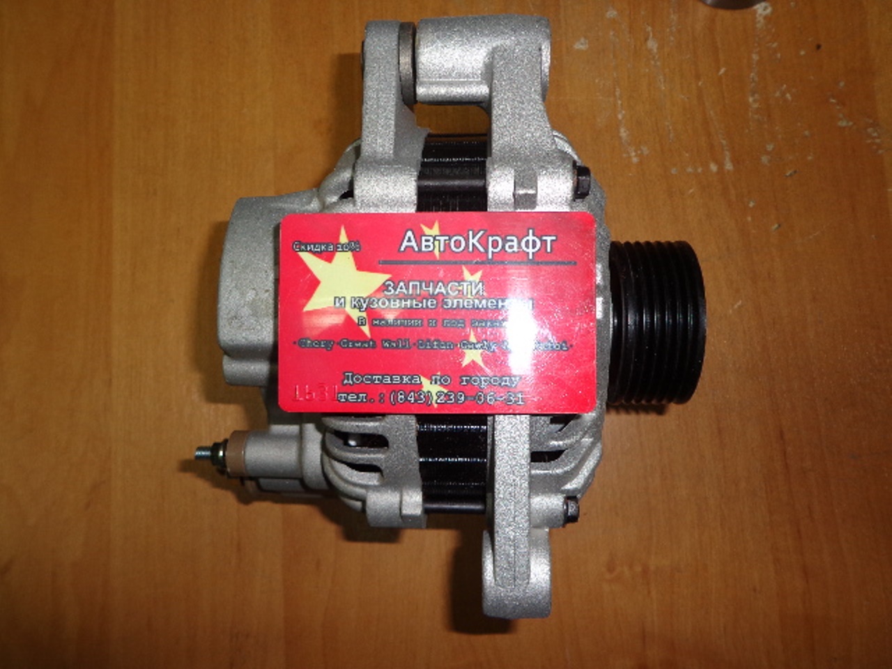 Генератор Chery Amulet Генератор Chery Amulet