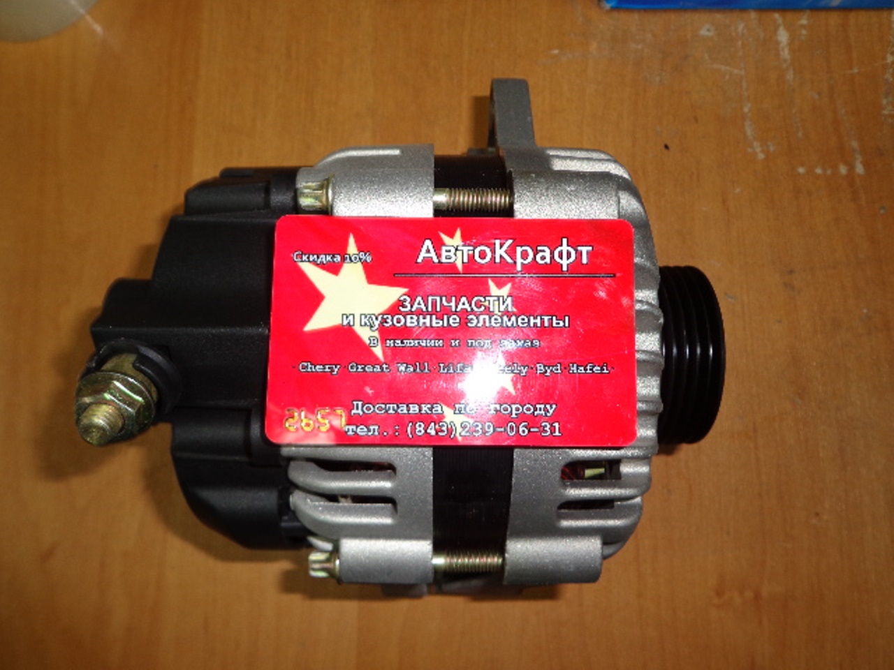 Генератор Chery Tiggo 1,6 1,8, 2,0 Vortex Tingo 1.8 1,6 1,8, 2,0