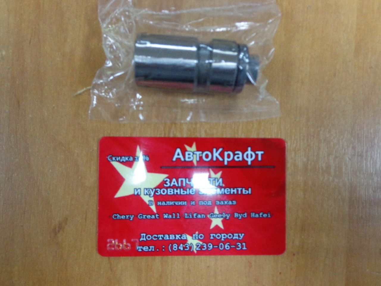 Гидрокомпенсатор Chery Amulet- ОРИГИНАЛ ЦС Chery Russ Гидрокомпенсатор Chery Amulet- ОРИГИНАЛ ЦС Chery Russ