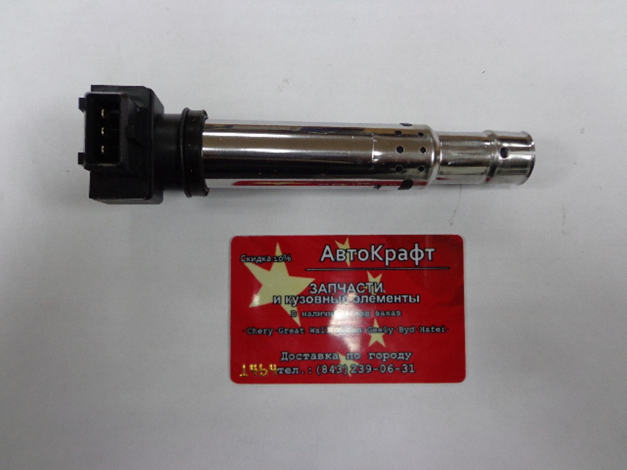 Катушка зажигания Chery QQ 0.8L